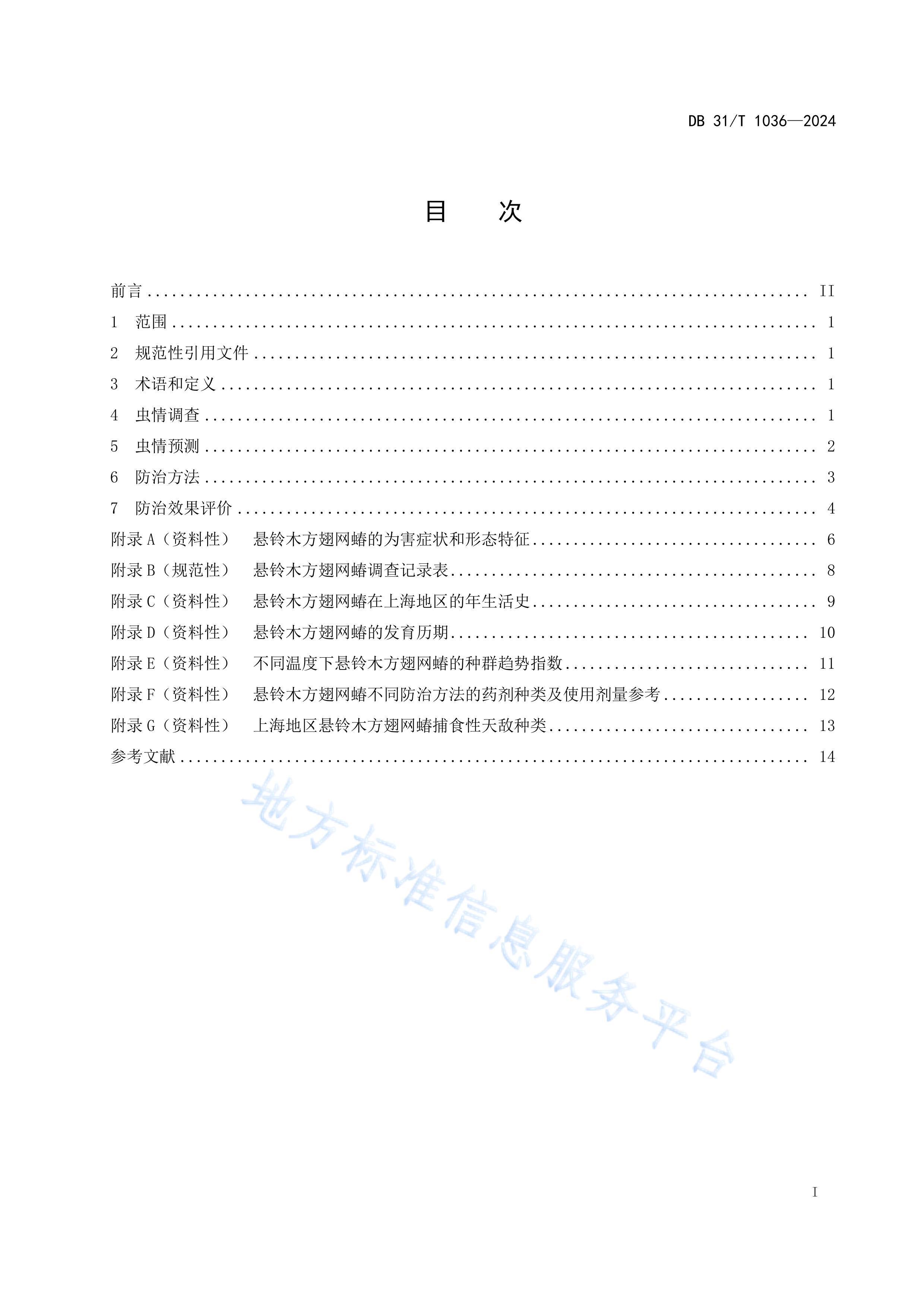 DB31T 1036-2024ľԤμ淶.pdf3ҳ