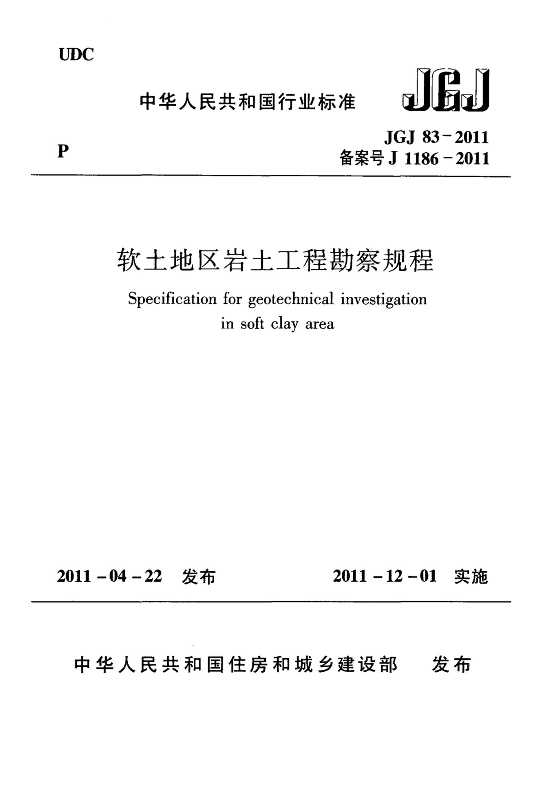 JGJ 83-2011 ̿.pdf1ҳ