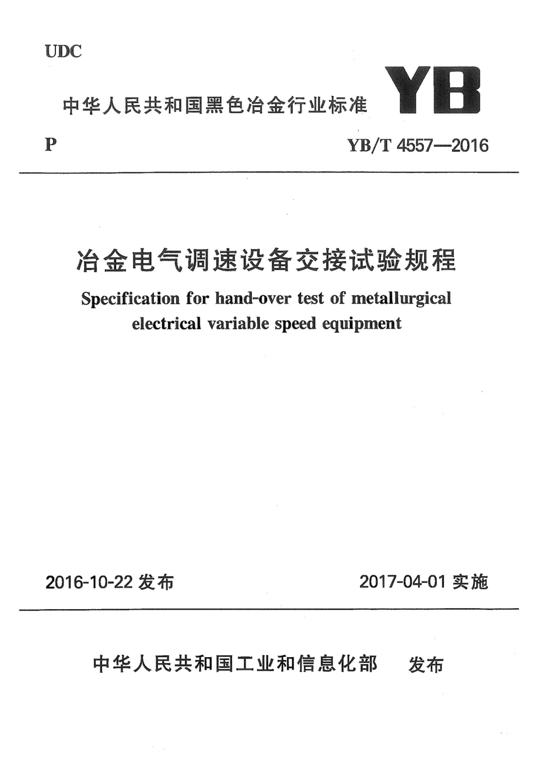 YBT 4557-2016 ұ豸.pdf1ҳ