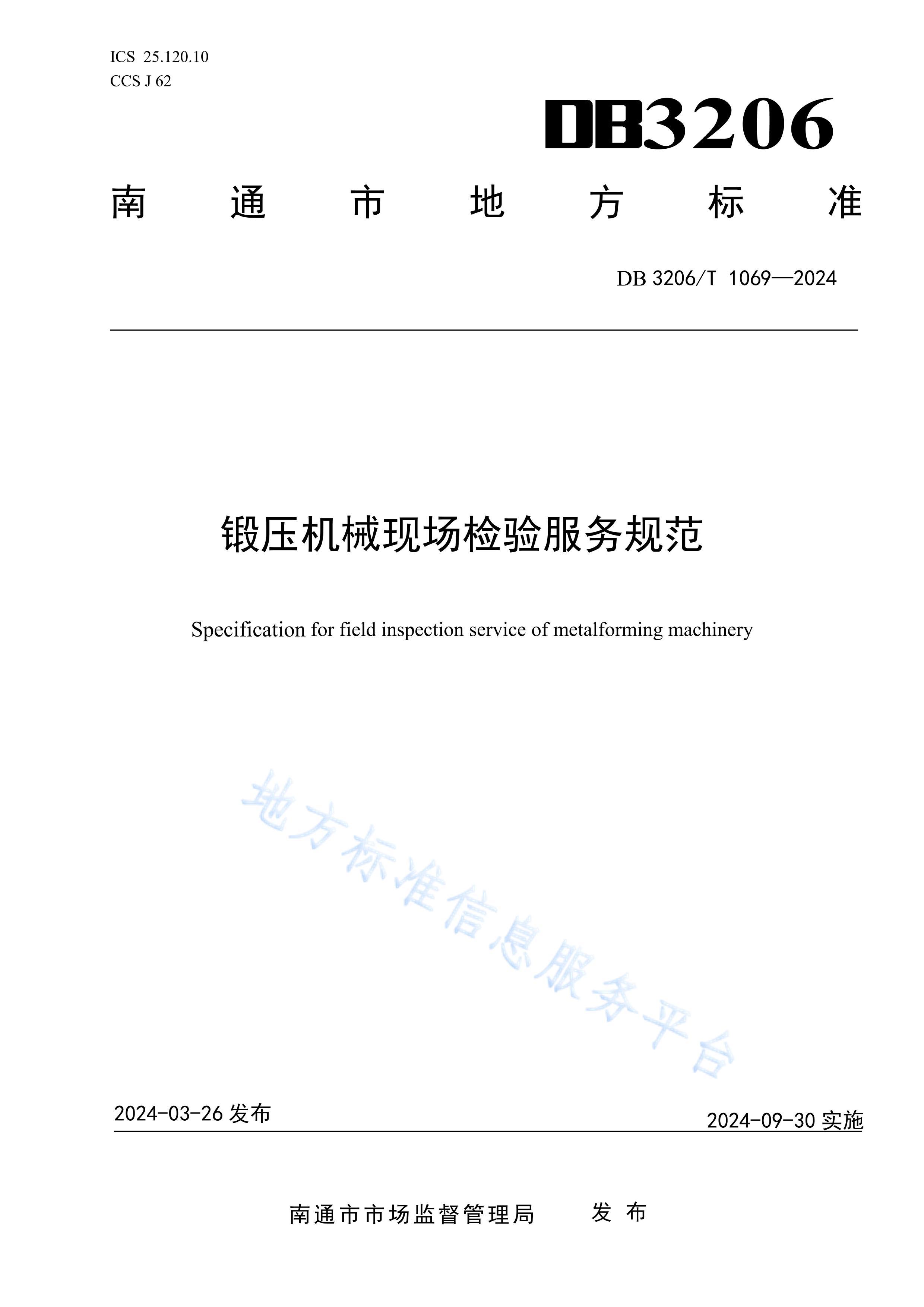 DB3206T1069-2024ѹеֳ淶.pdf1ҳ