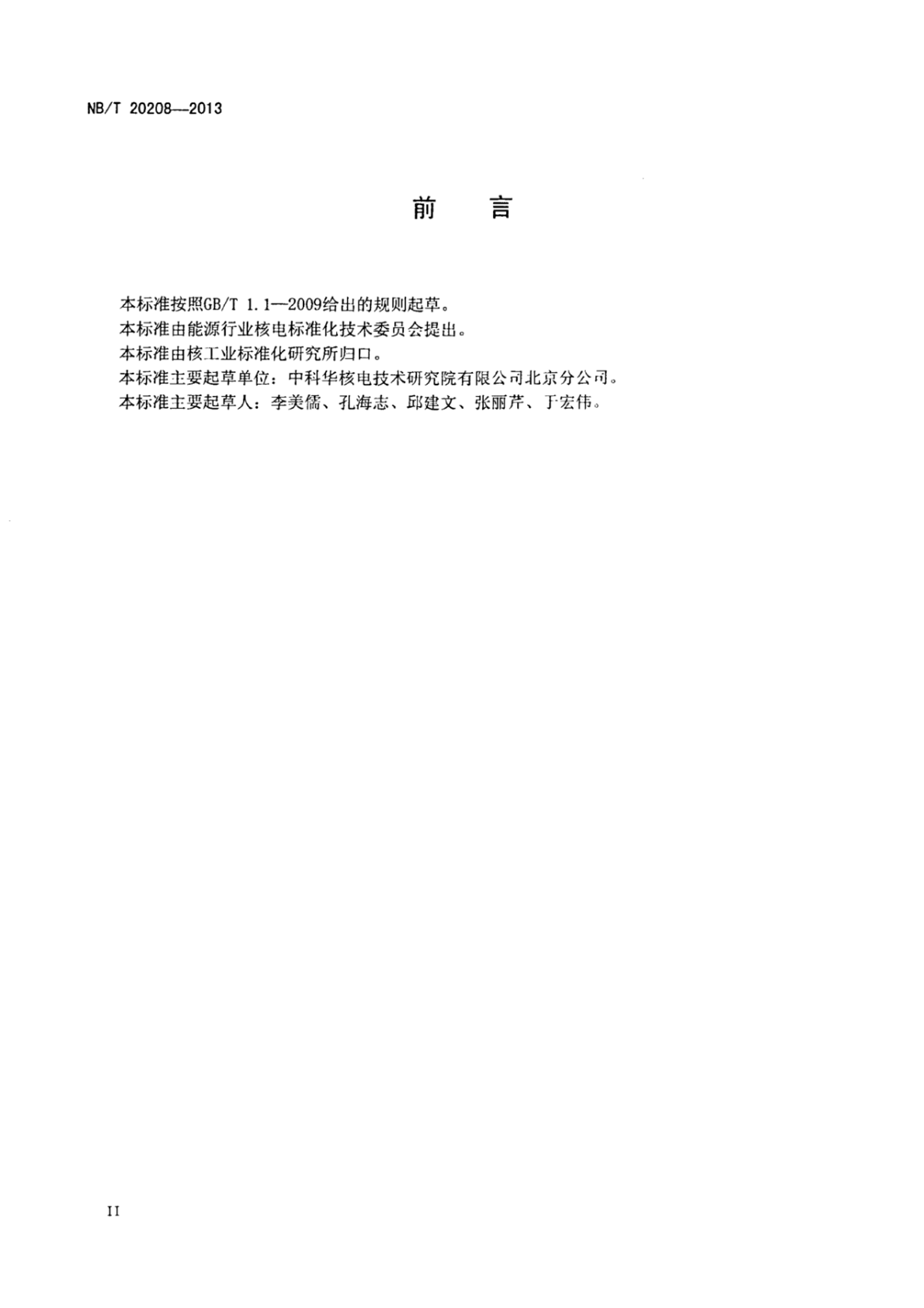 NBT 20208-2013 ˵糧ȫ.pdf3ҳ