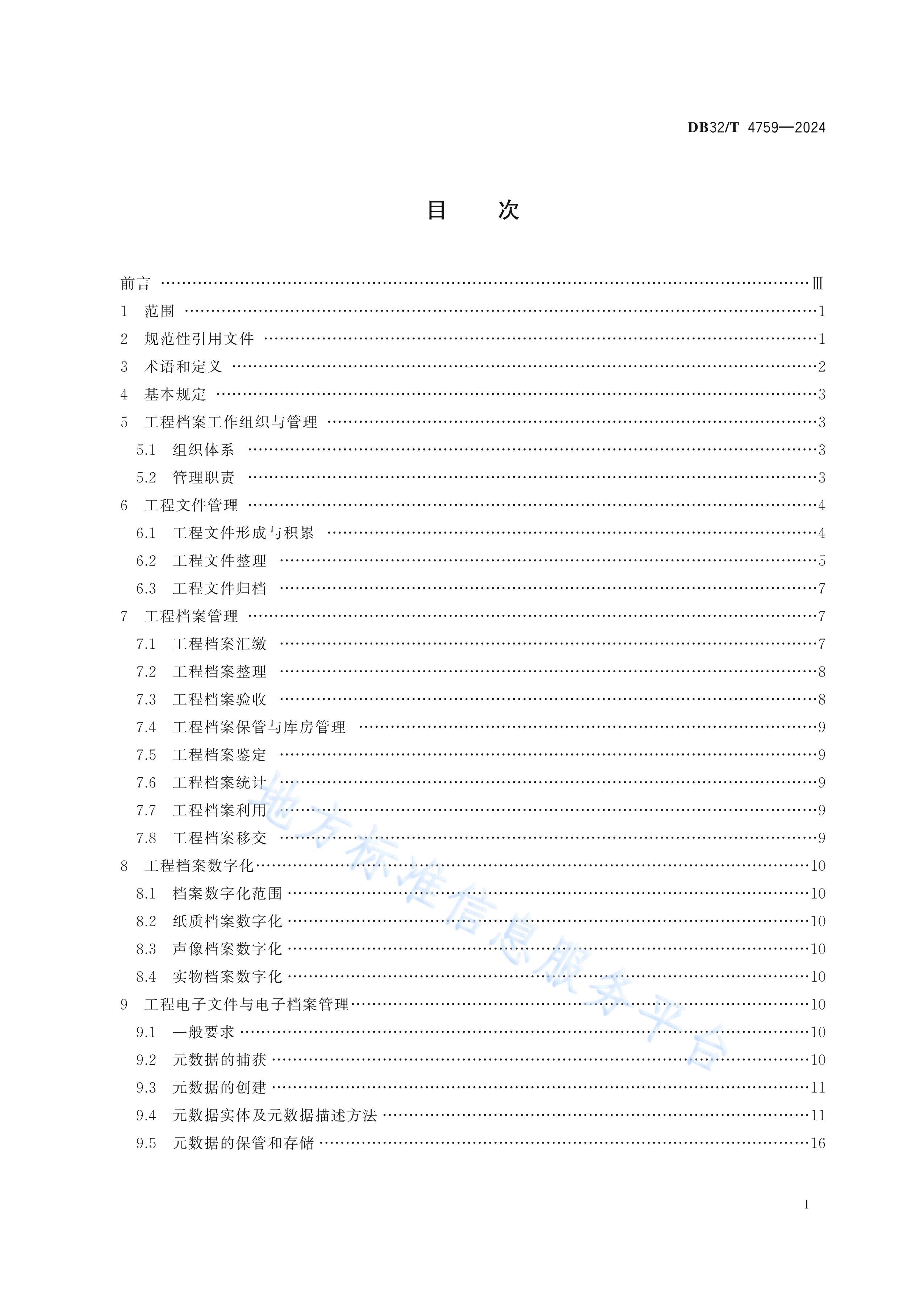 DB32T 4759-2024 й̵ͨ淶.pdf2ҳ