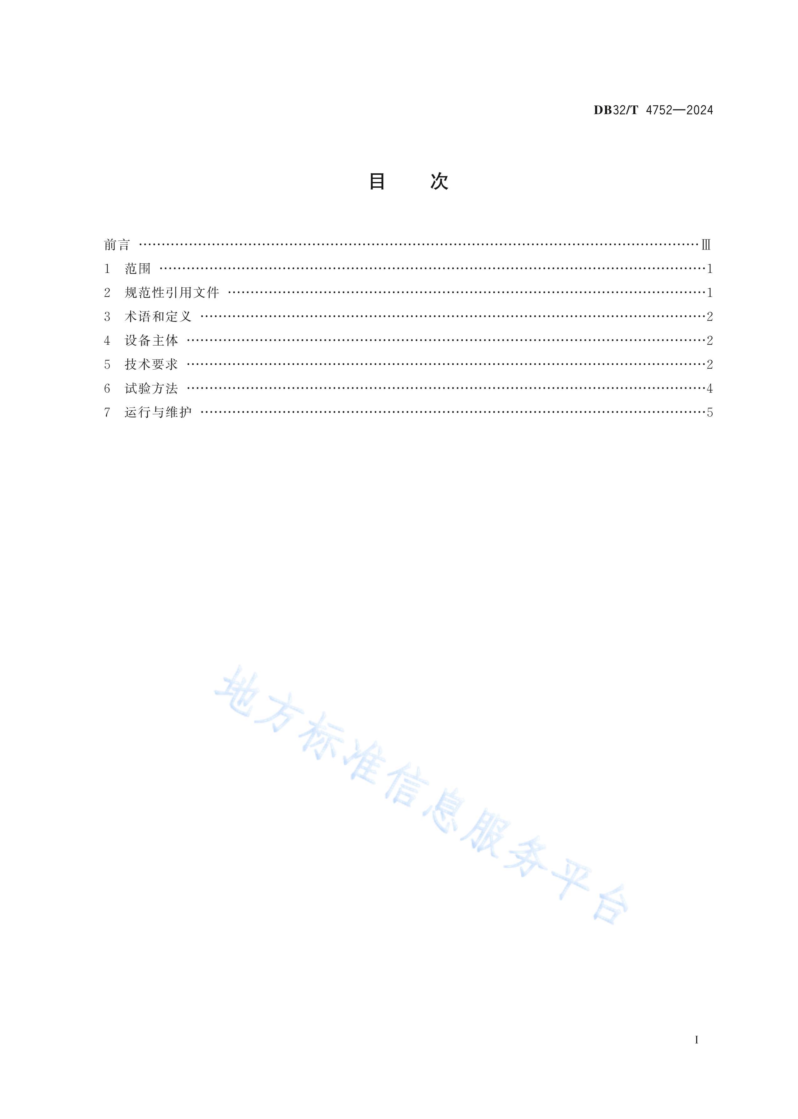 DB32T 4752-2024 һ廯ˮ豸ͨüҪ.pdf2ҳ