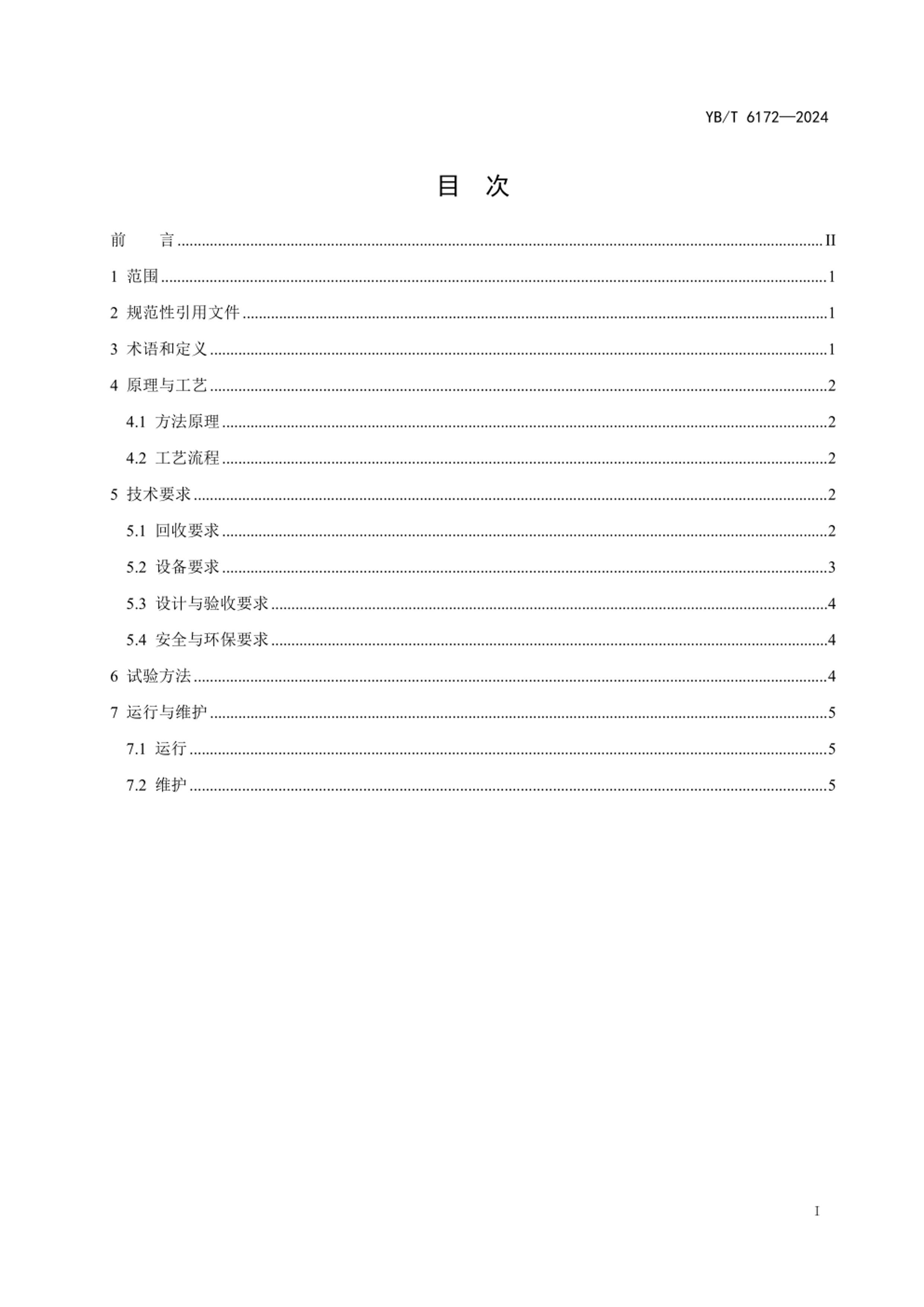 YBT 6172-2024   ȫʽ˻¯βѭü淶.pdf2ҳ