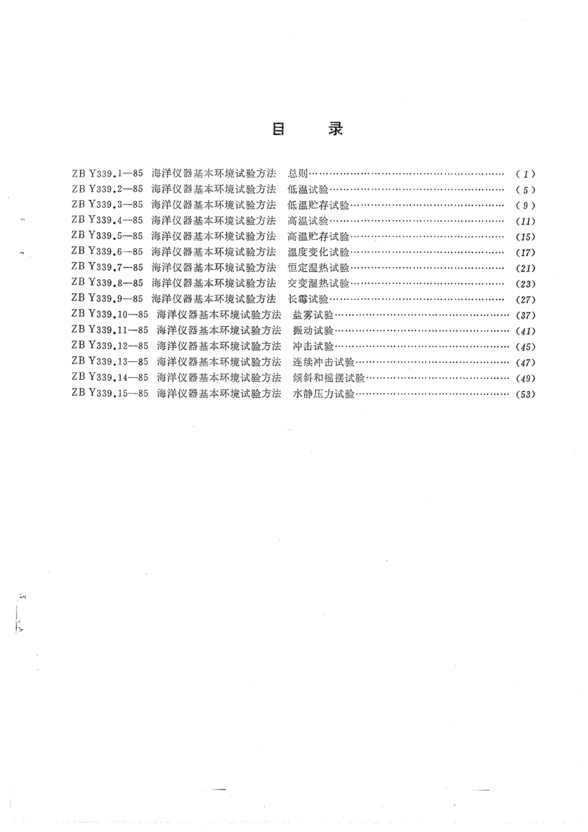 HY 016.2-1992 鷽 A.pdf2ҳ