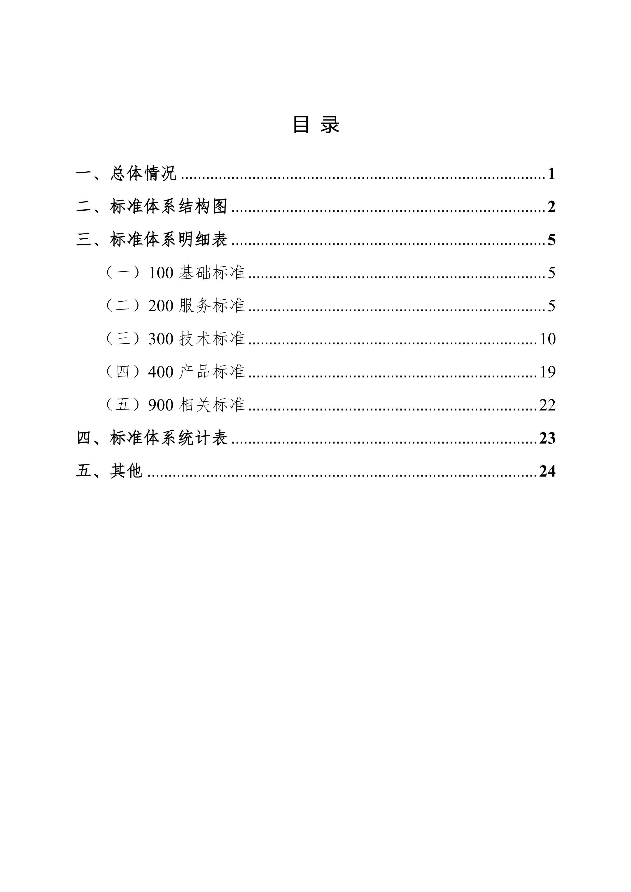 ͨ亽ȫ׼ϵ2024꣩.pdf2ҳ