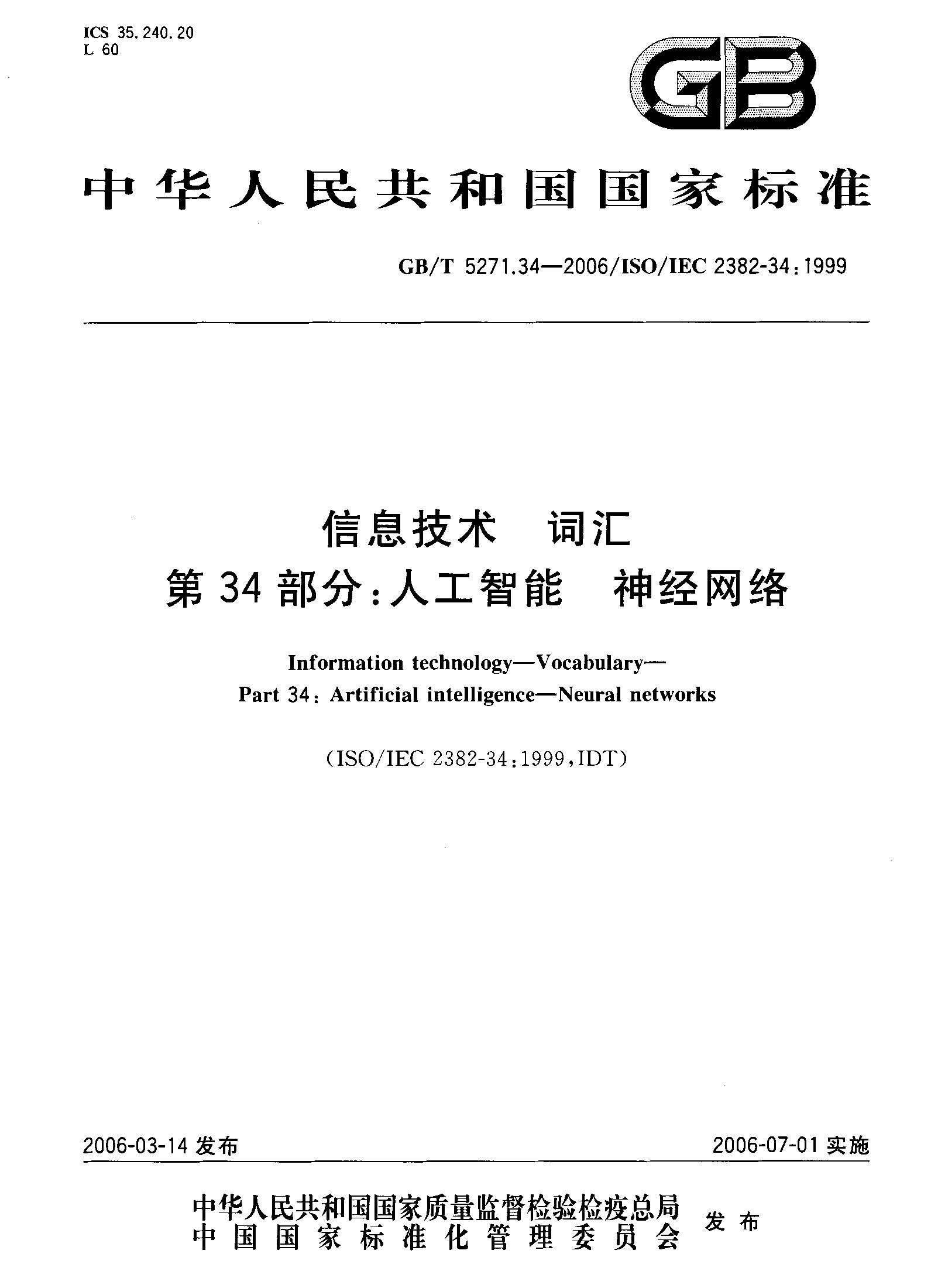 GBMT 5271.34-2006 Ϣ ʻ 34֣˹.pdf1ҳ