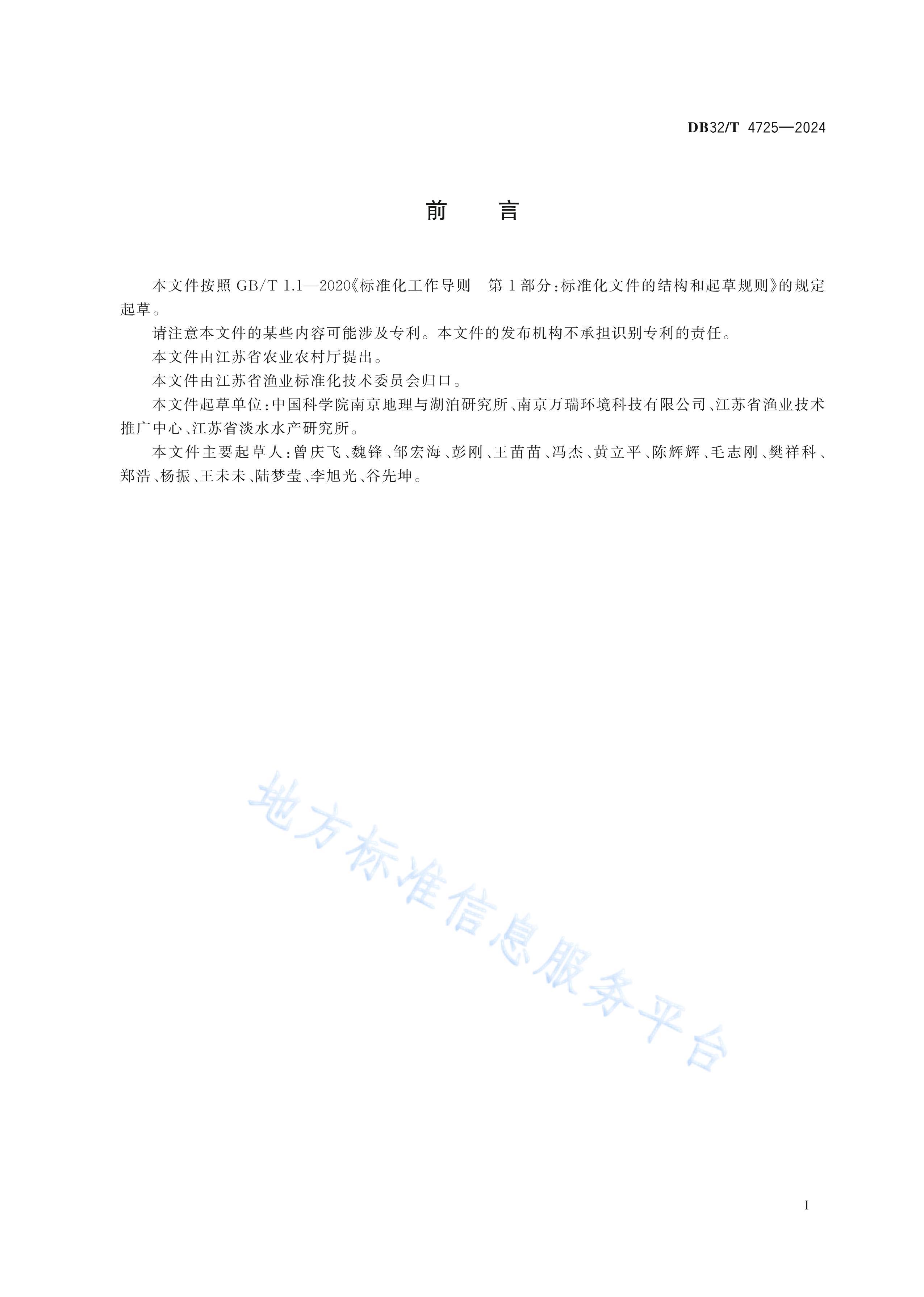 DB32T 47252024 ֳβˮ̬淶.pdf2ҳ