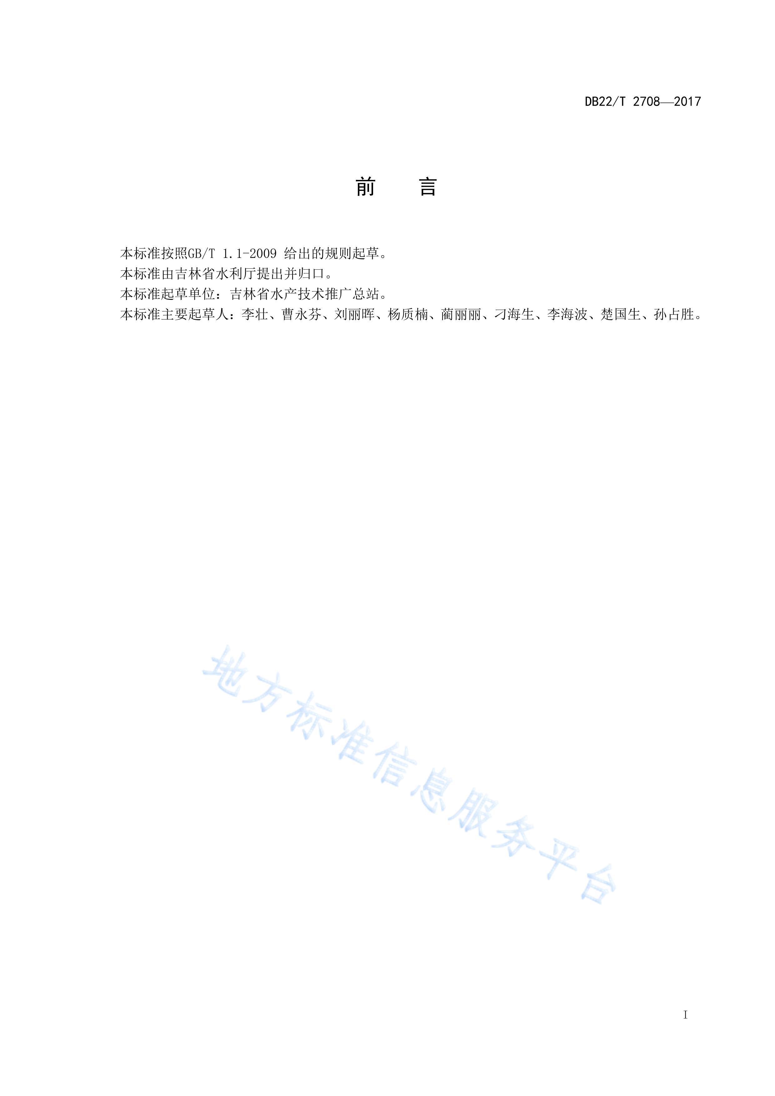 DB22-T 2708-2017ˮˮֳҩʹù淶.pdf3ҳ