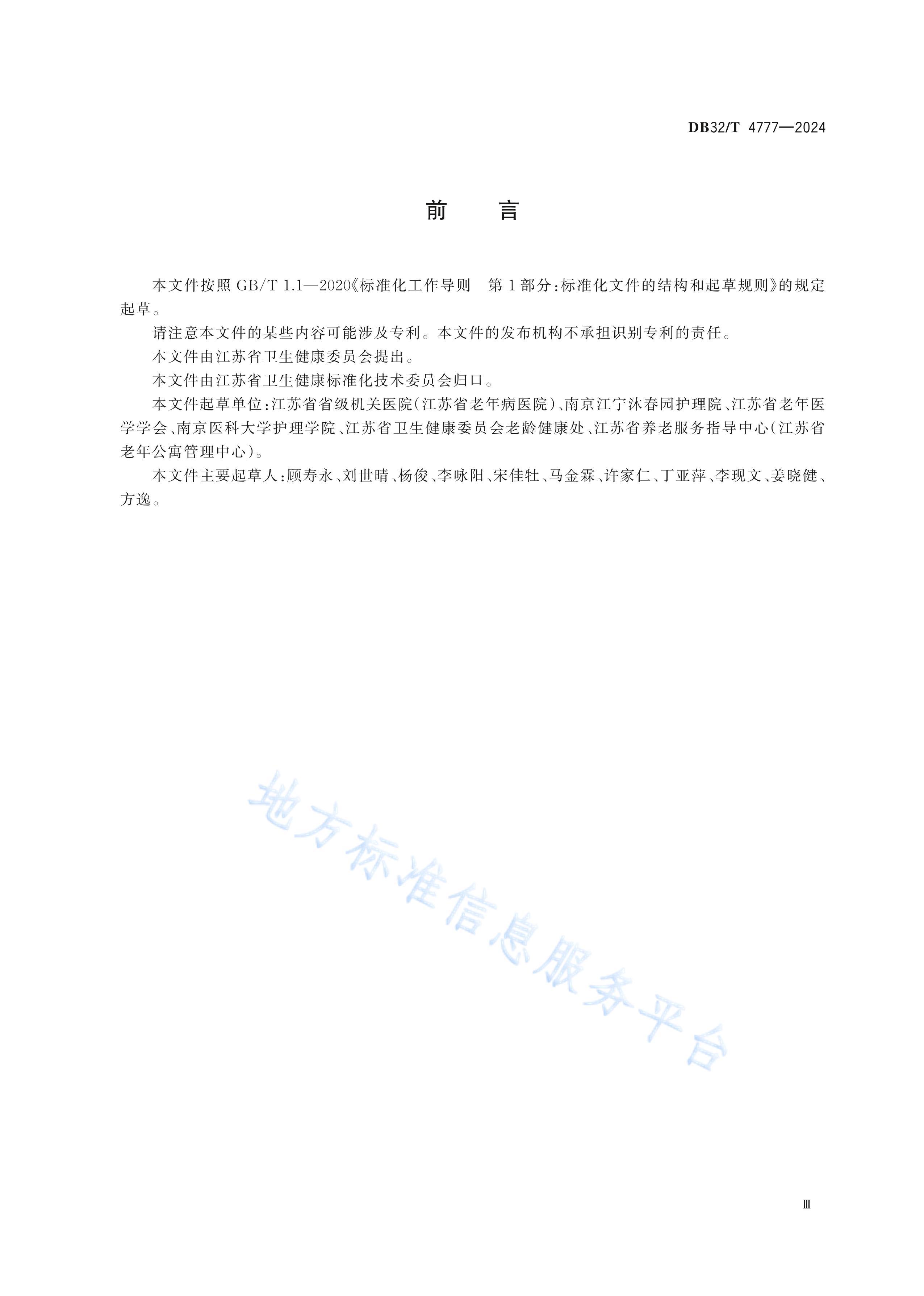 DB32T 4777-2024 ҽϻҽƷ淶.pdf3ҳ