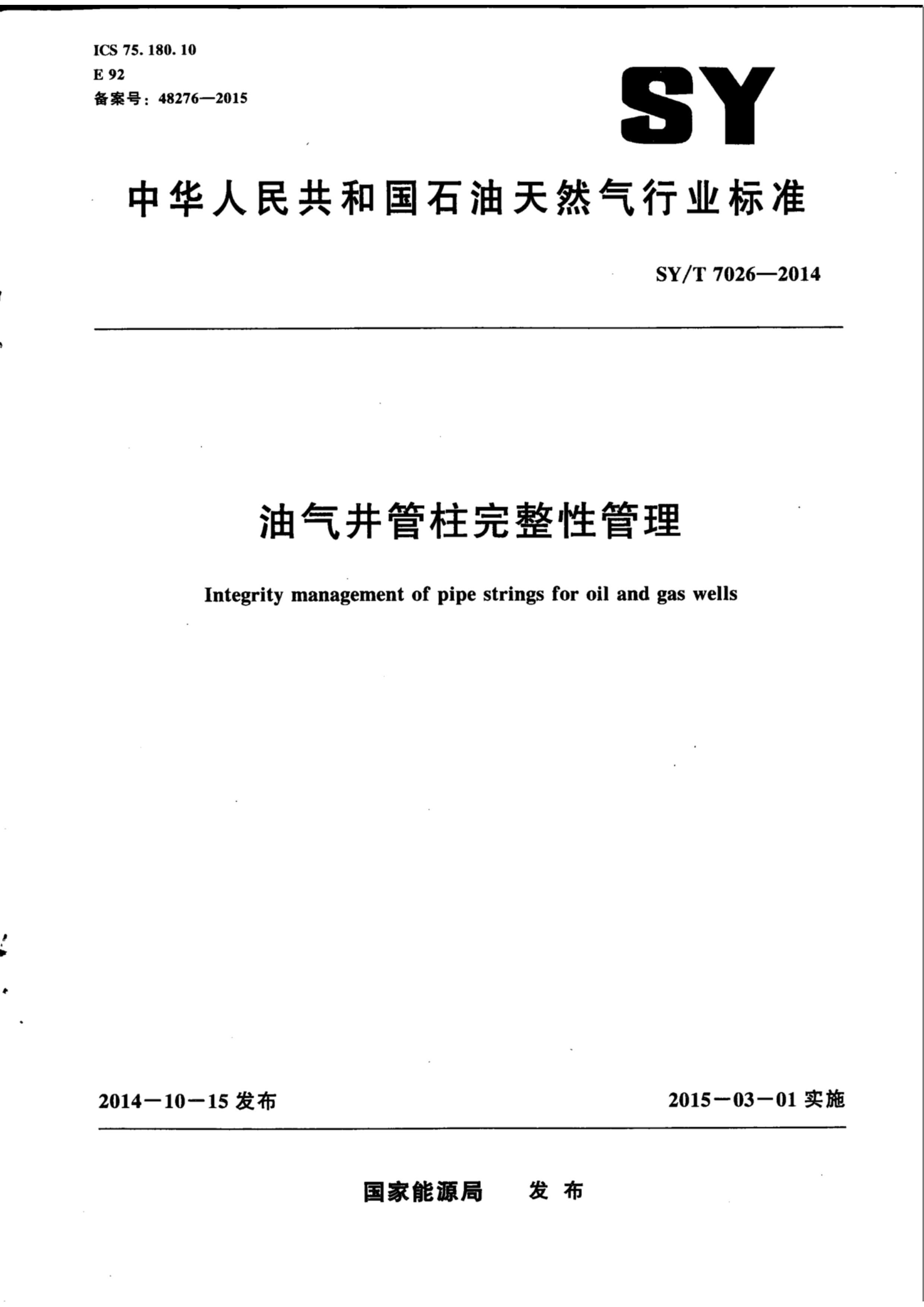 SYT 7026-2014 Թ.pdf1ҳ