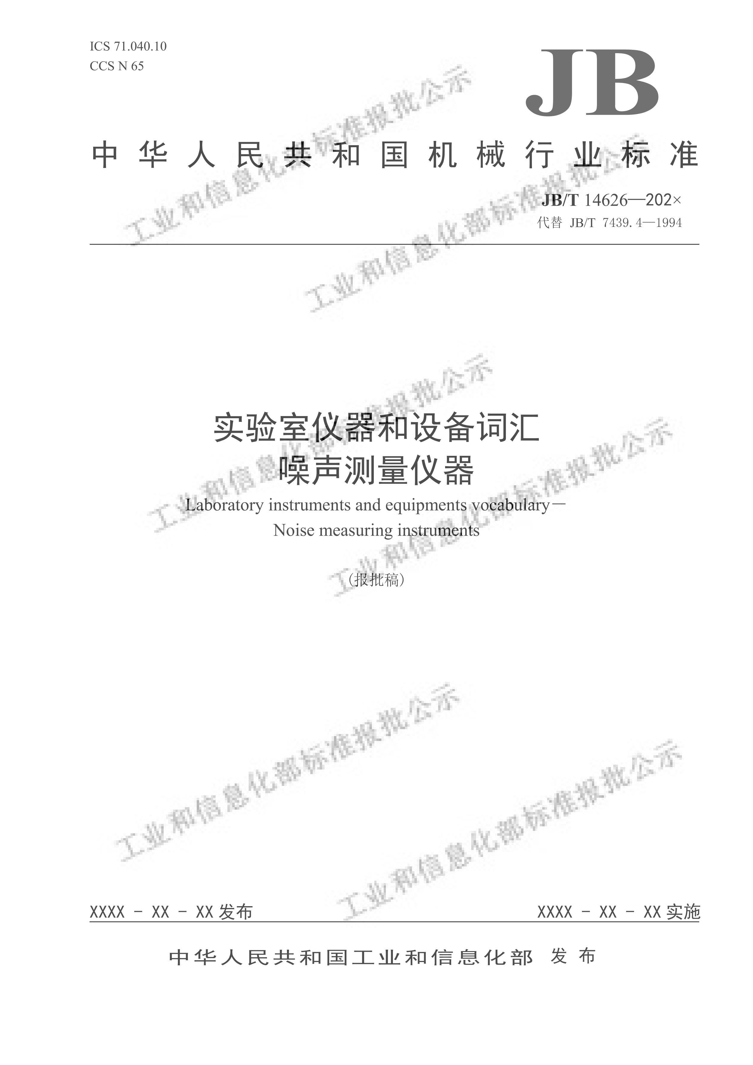 JBMT 14626-2024 ʵ豸ʻ 壩..pdf1ҳ