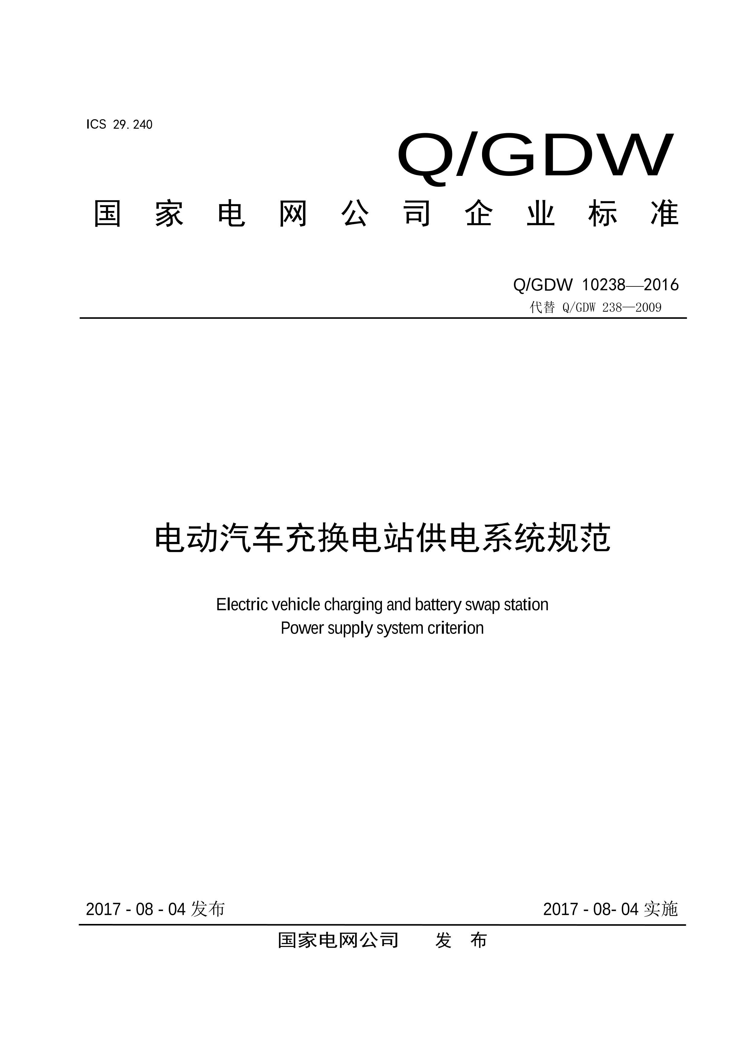 QGDW 10238-2016 綯任վϵͳ淶.pdf1ҳ