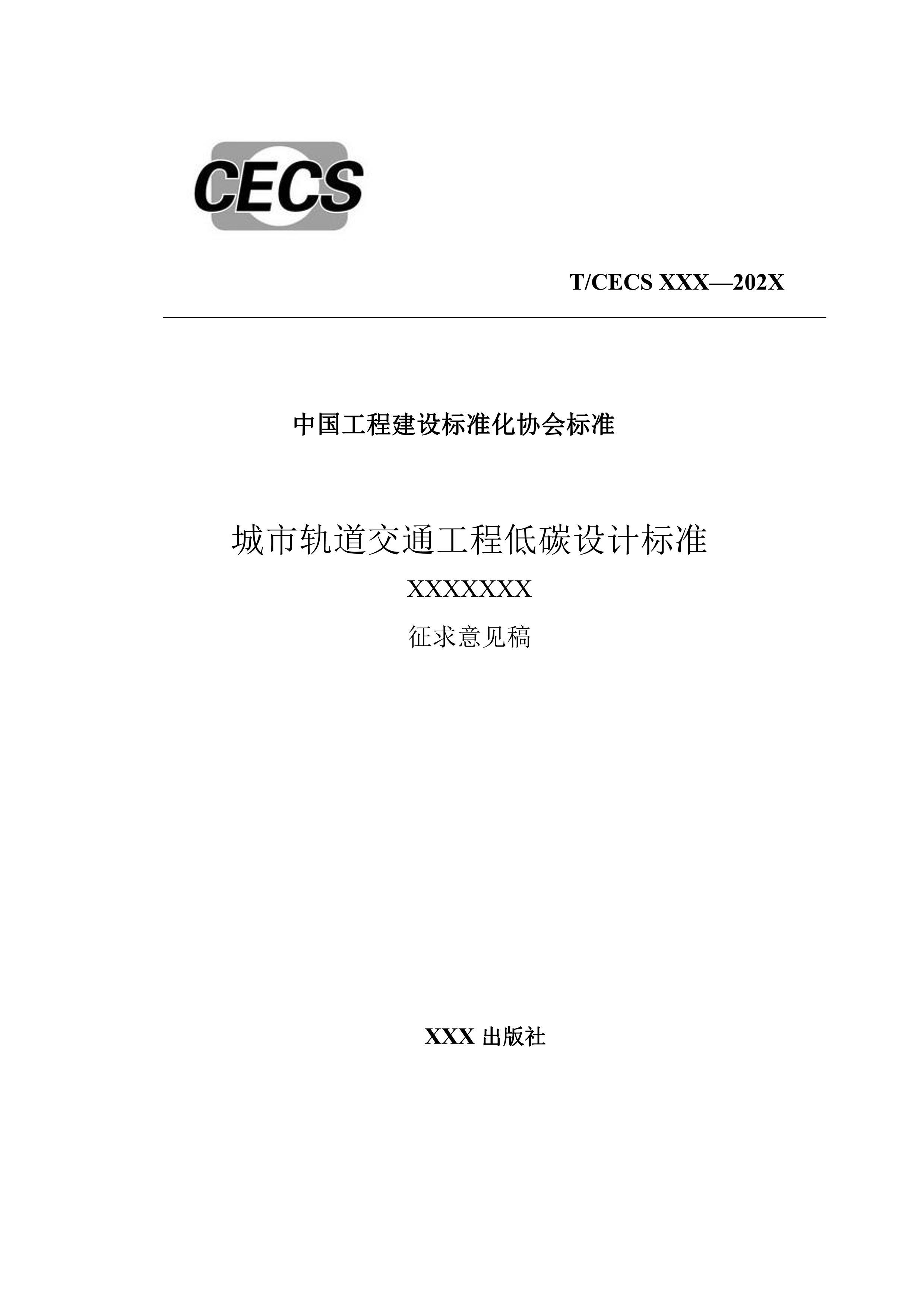 TCECS й̵̼ͨƱ׼2024壩.pdf1ҳ