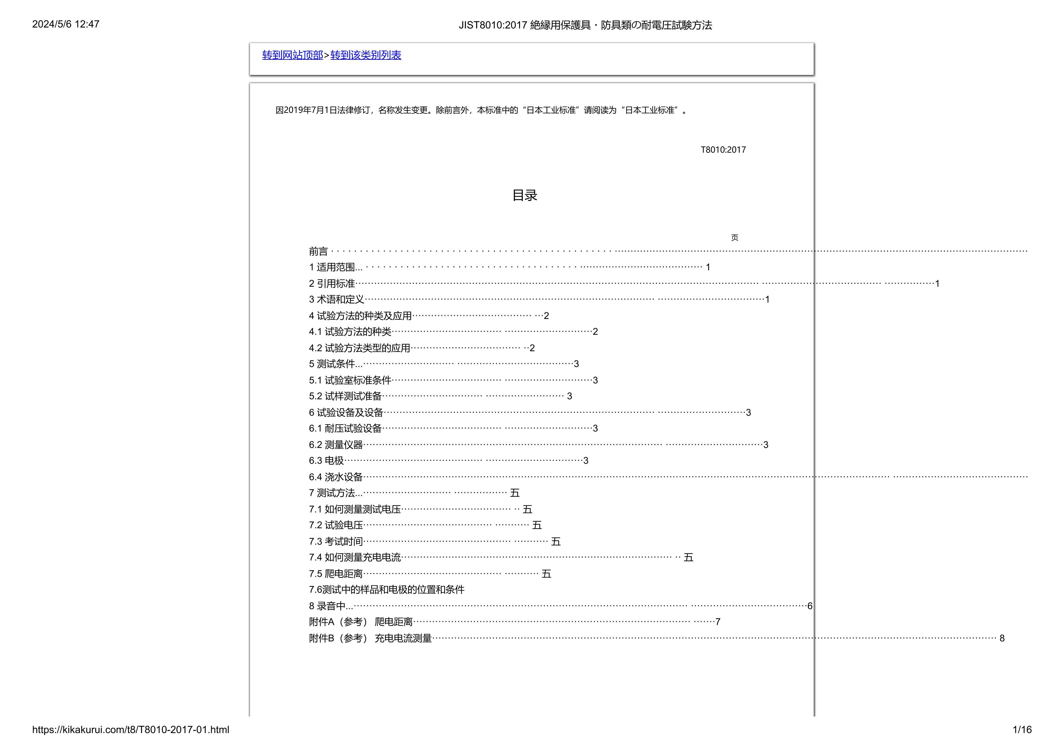 JIST80102017 ~Fño&#12539;늈RԇY-룩.pdf1ҳ