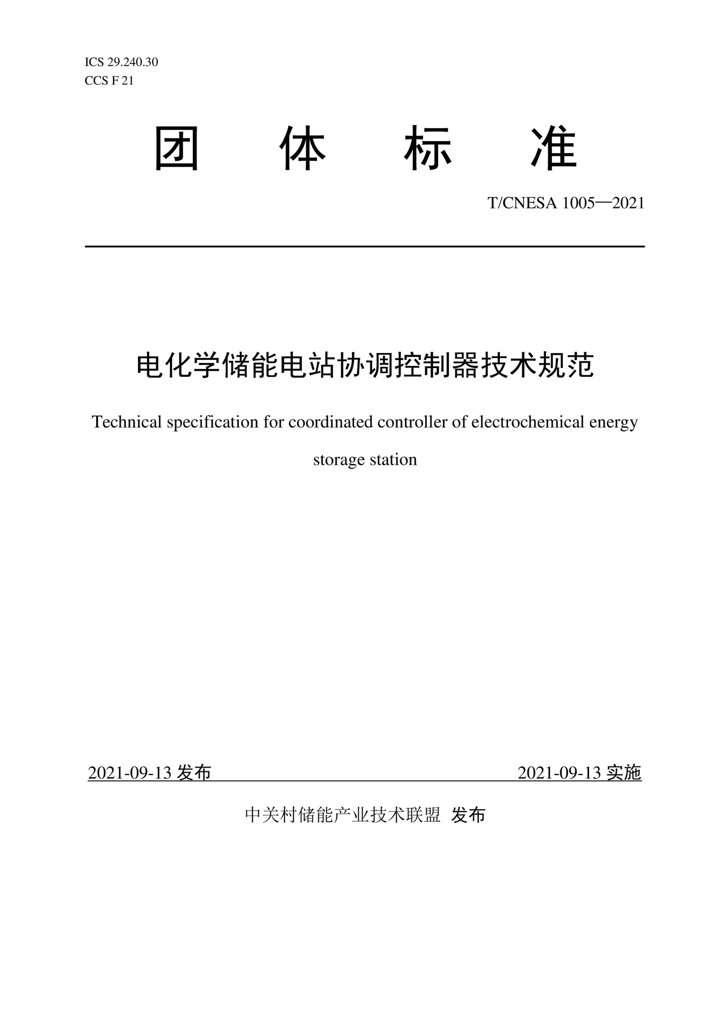 TMCNESA 1005-2021 绯ѧܵվЭ淶.pdf1ҳ