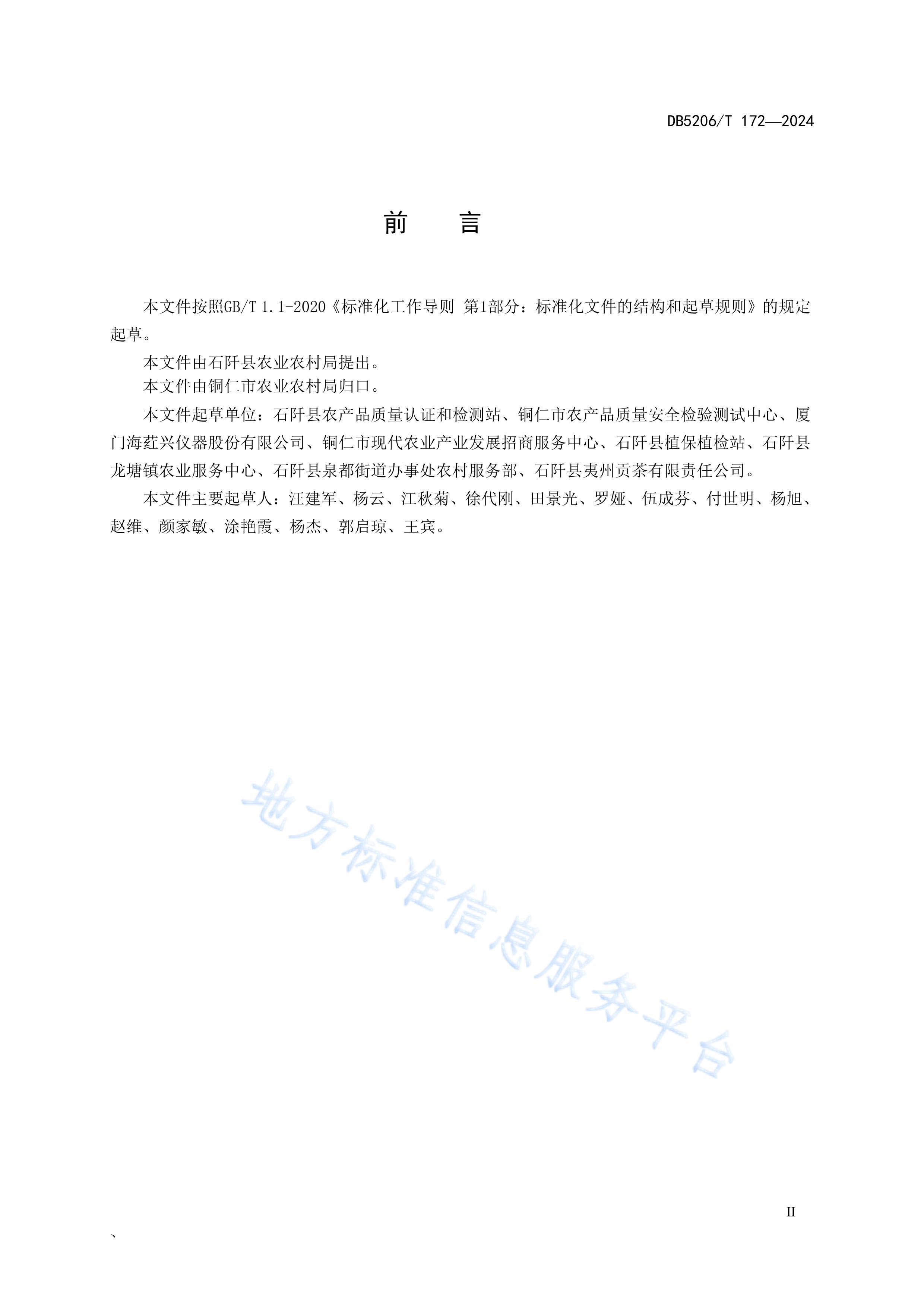 DB5206_T 172-2024 ũƷټҽ淶.pdf3ҳ