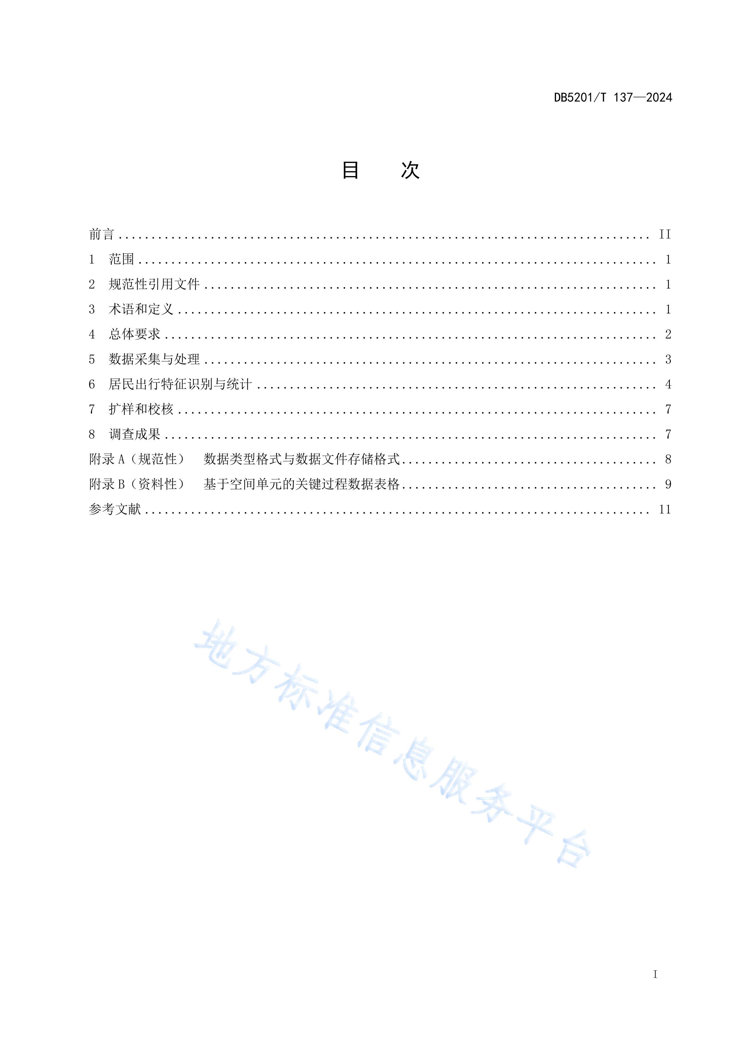 ƶͨݵľе鼼淶еط׼ı.pdf3ҳ