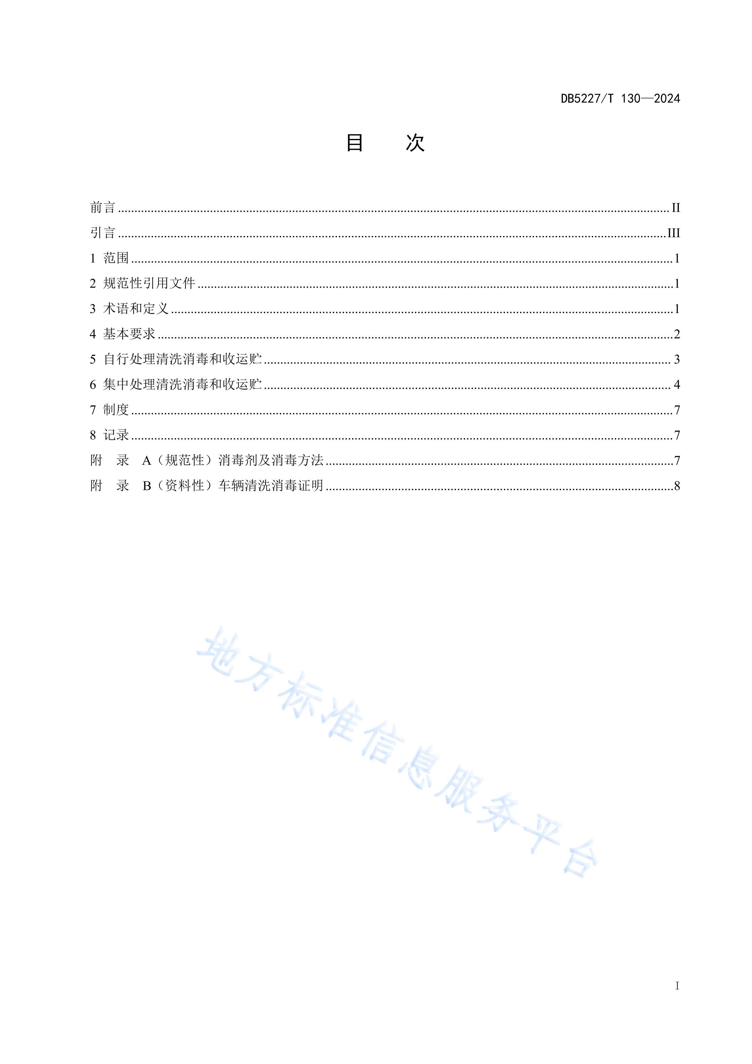 ݼݲƷ淶׼ı壩 .pdf3ҳ