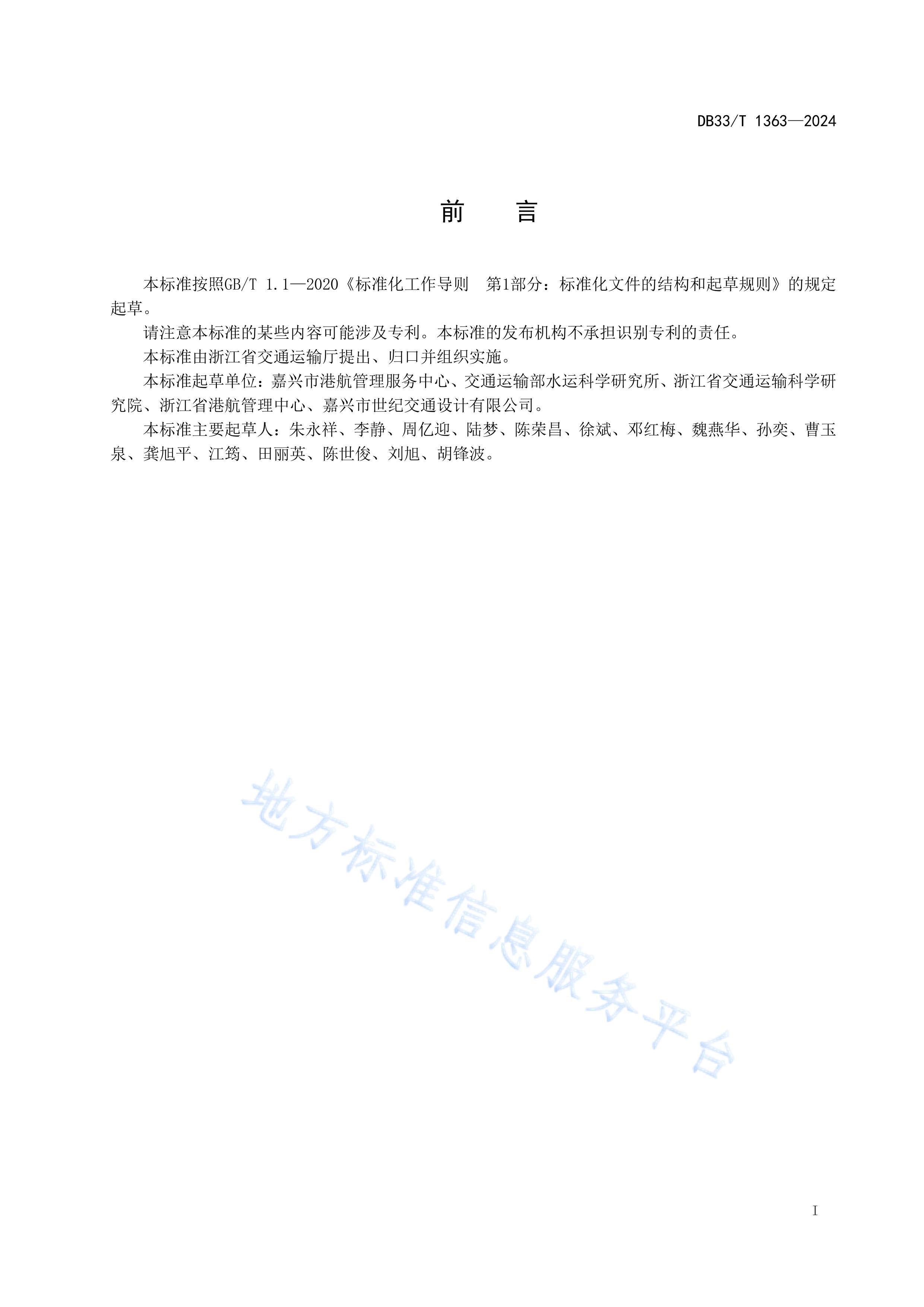 DB33T1363-2024ںͷȾμ淶.pdf3ҳ