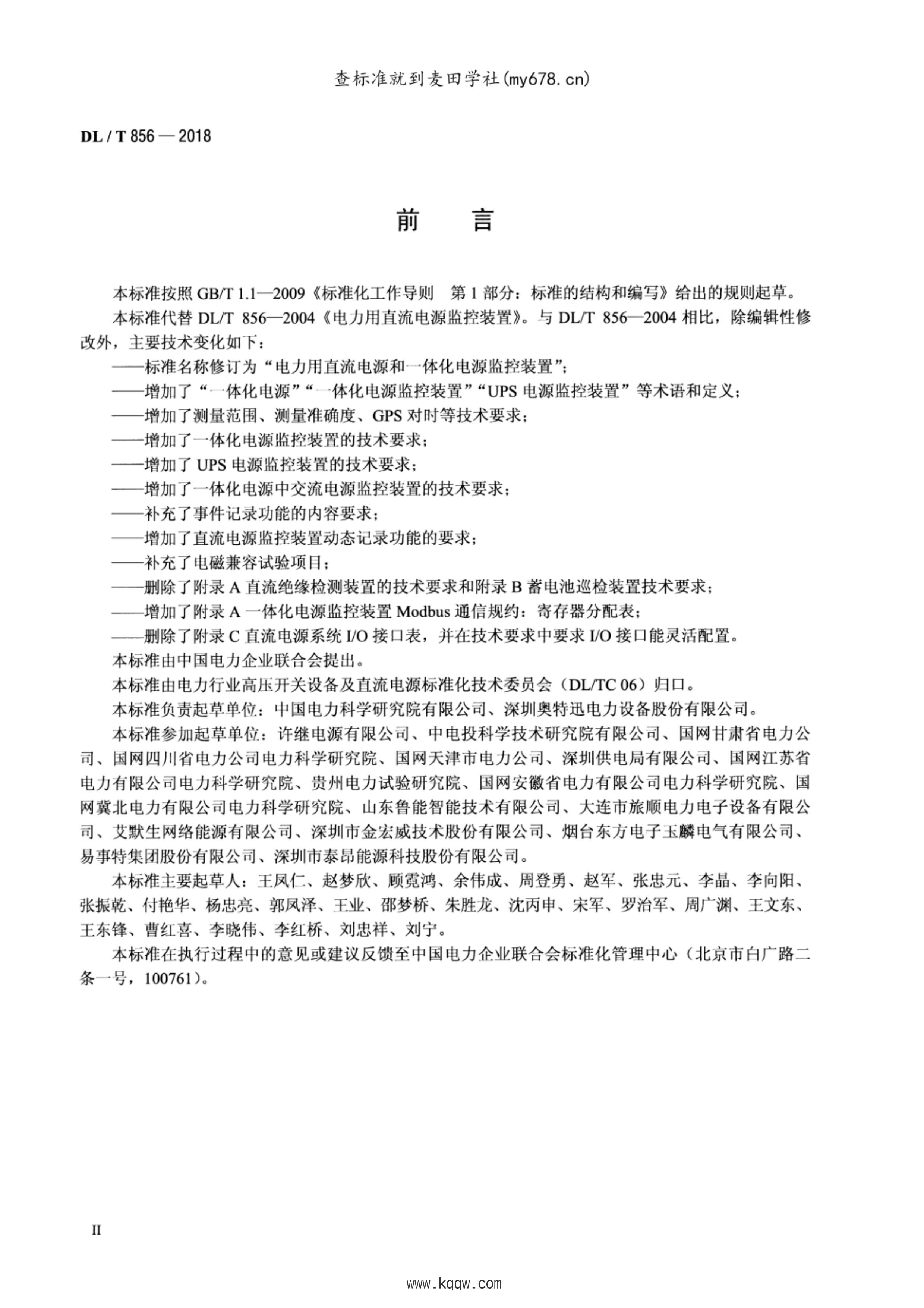 DLMT 856-2018 ֱԴһ廯Դװ.pdf3ҳ