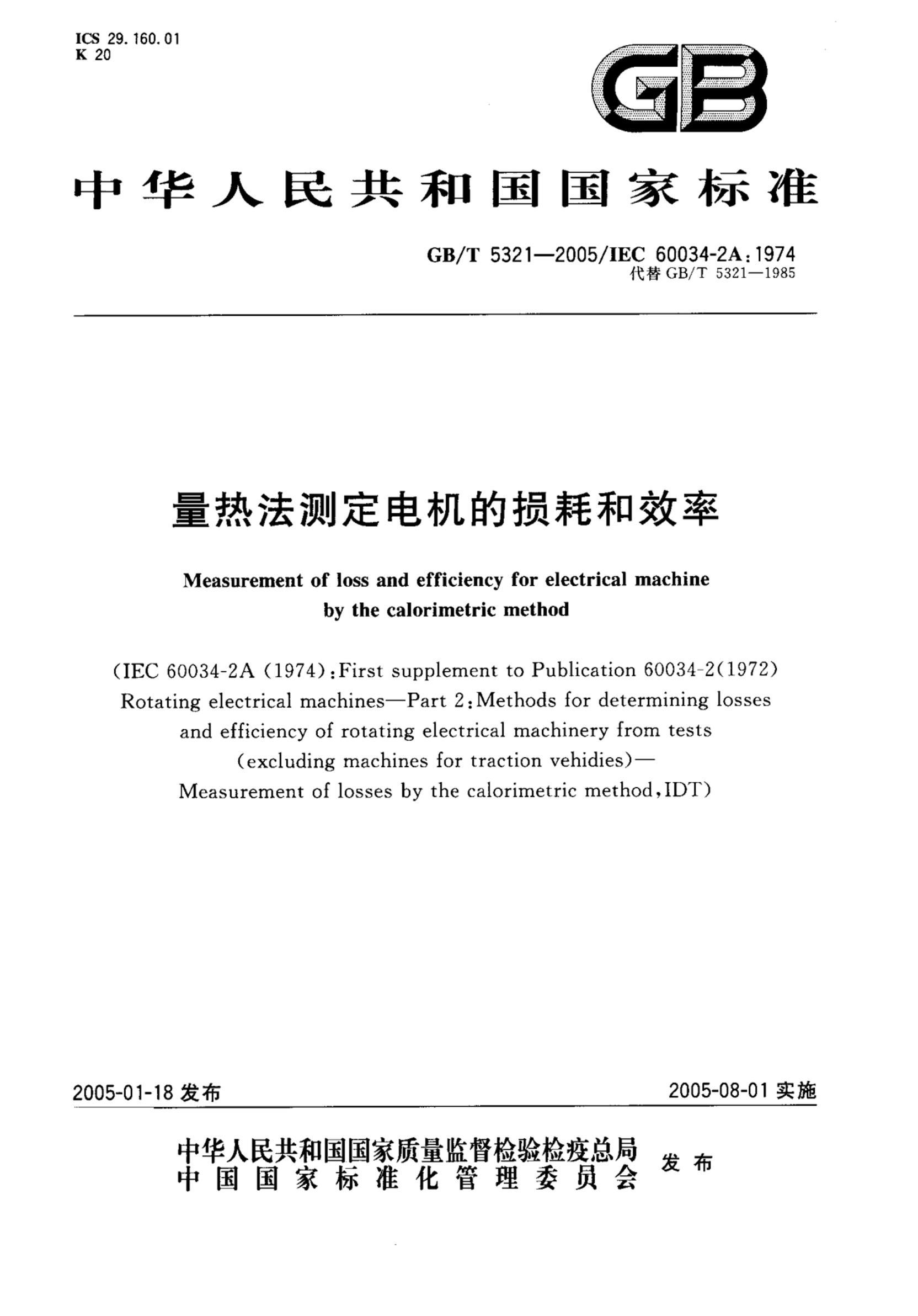 GBT 5321-2005 ȷⶨĺЧ.pdf1ҳ