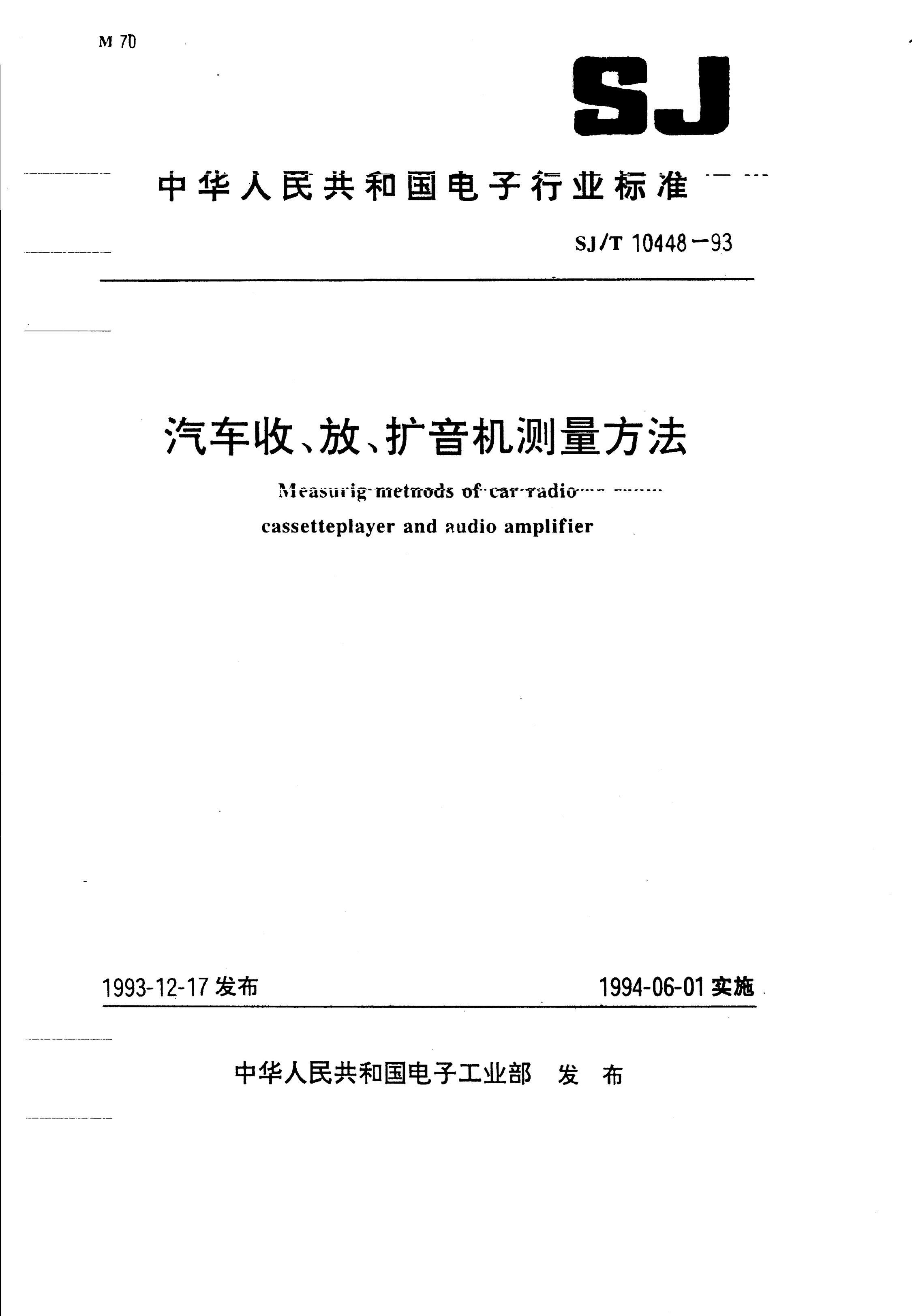 SJT 10448-1993 աš.pdf1ҳ