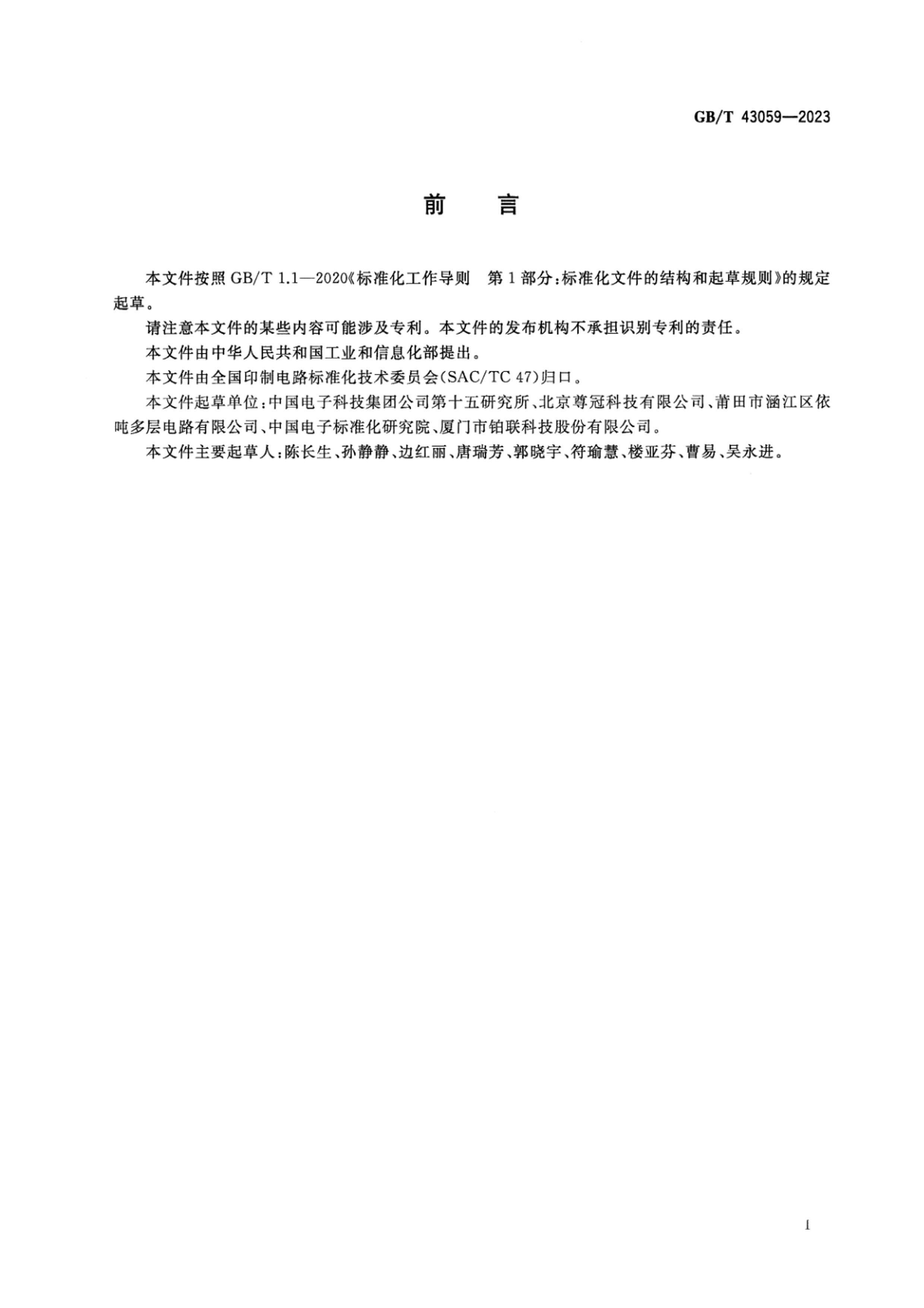 GBT 43059-2023 ӡư弰ӡưװƽȿҪ.pdf2ҳ