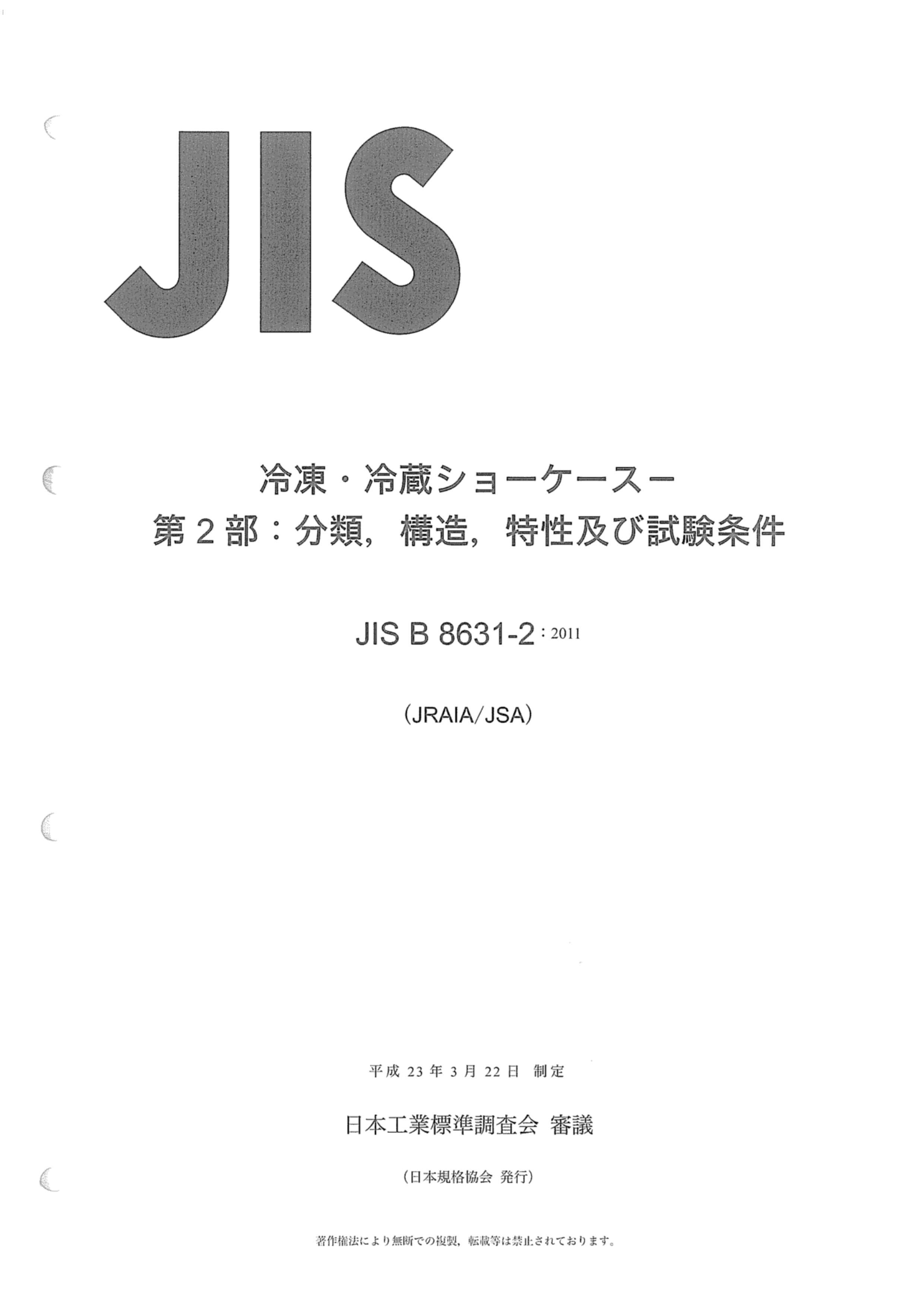 JIS B8631-2-2011.pdf1ҳ
