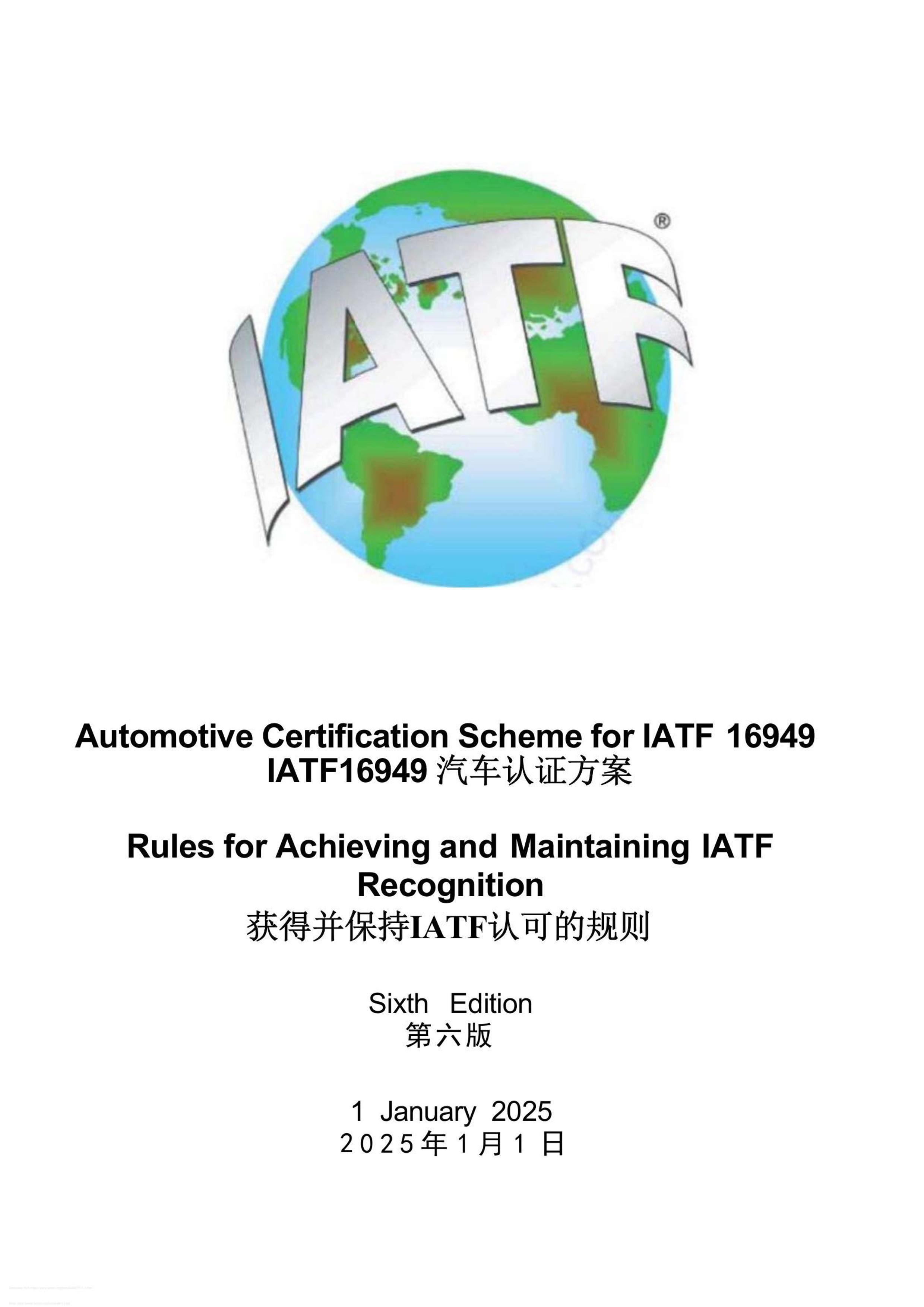 IATF16949֤òIATFϿɵĹ .pdf1ҳ