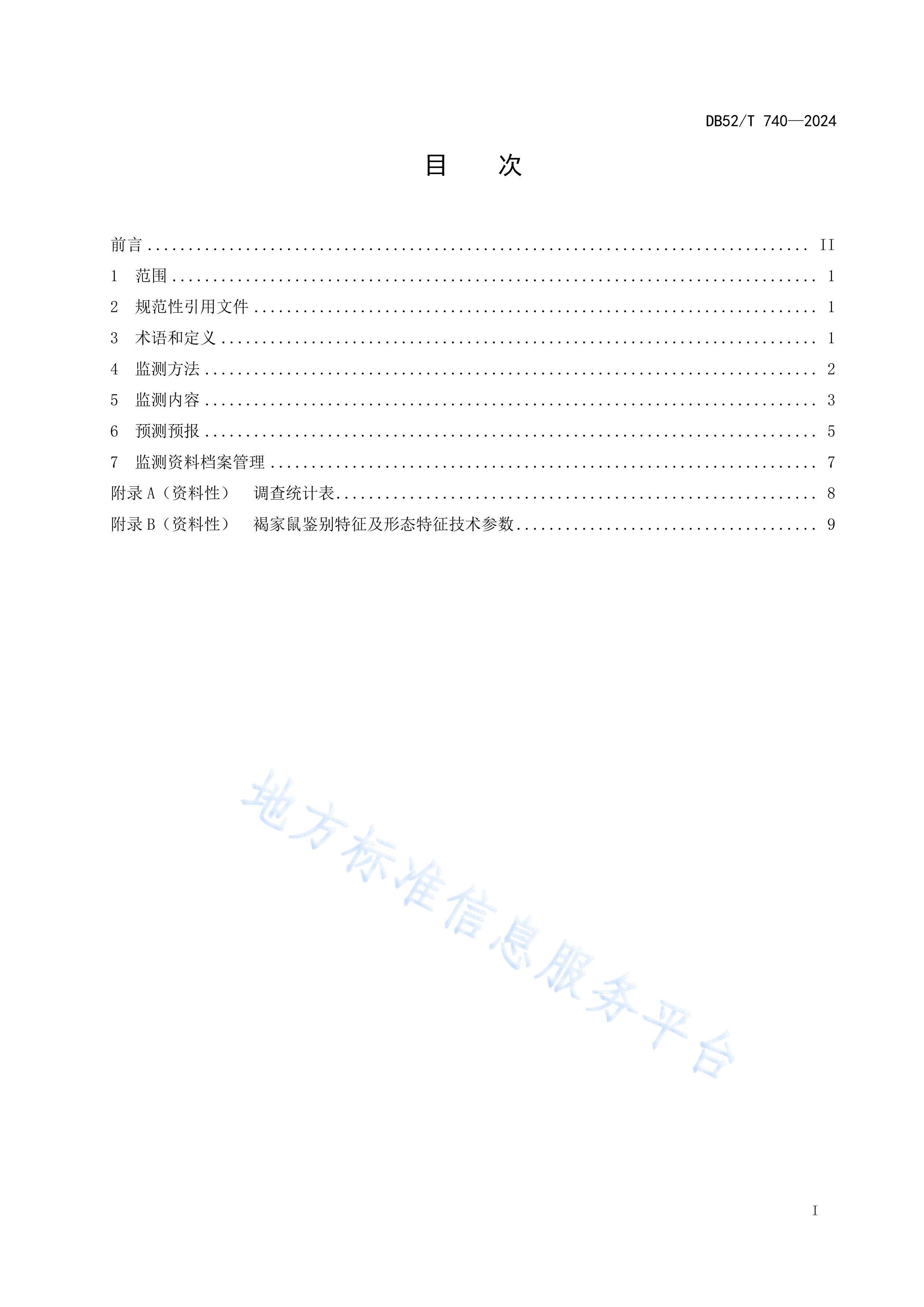 DB52T 740-2024ּ⼼淶.pdf3ҳ