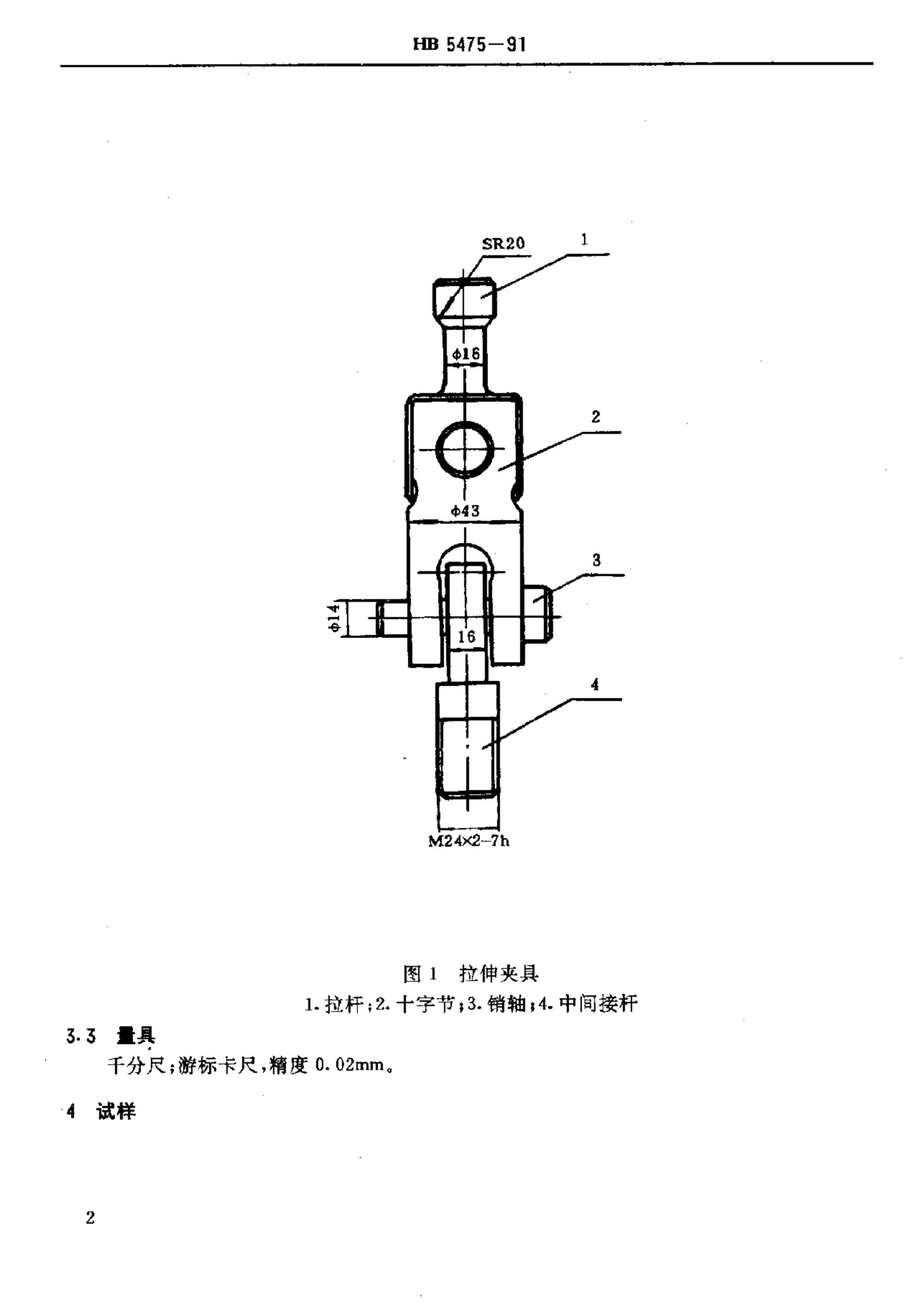 HB 5475-1991 ͿͿ㿹ǿ鷽.pdf3ҳ