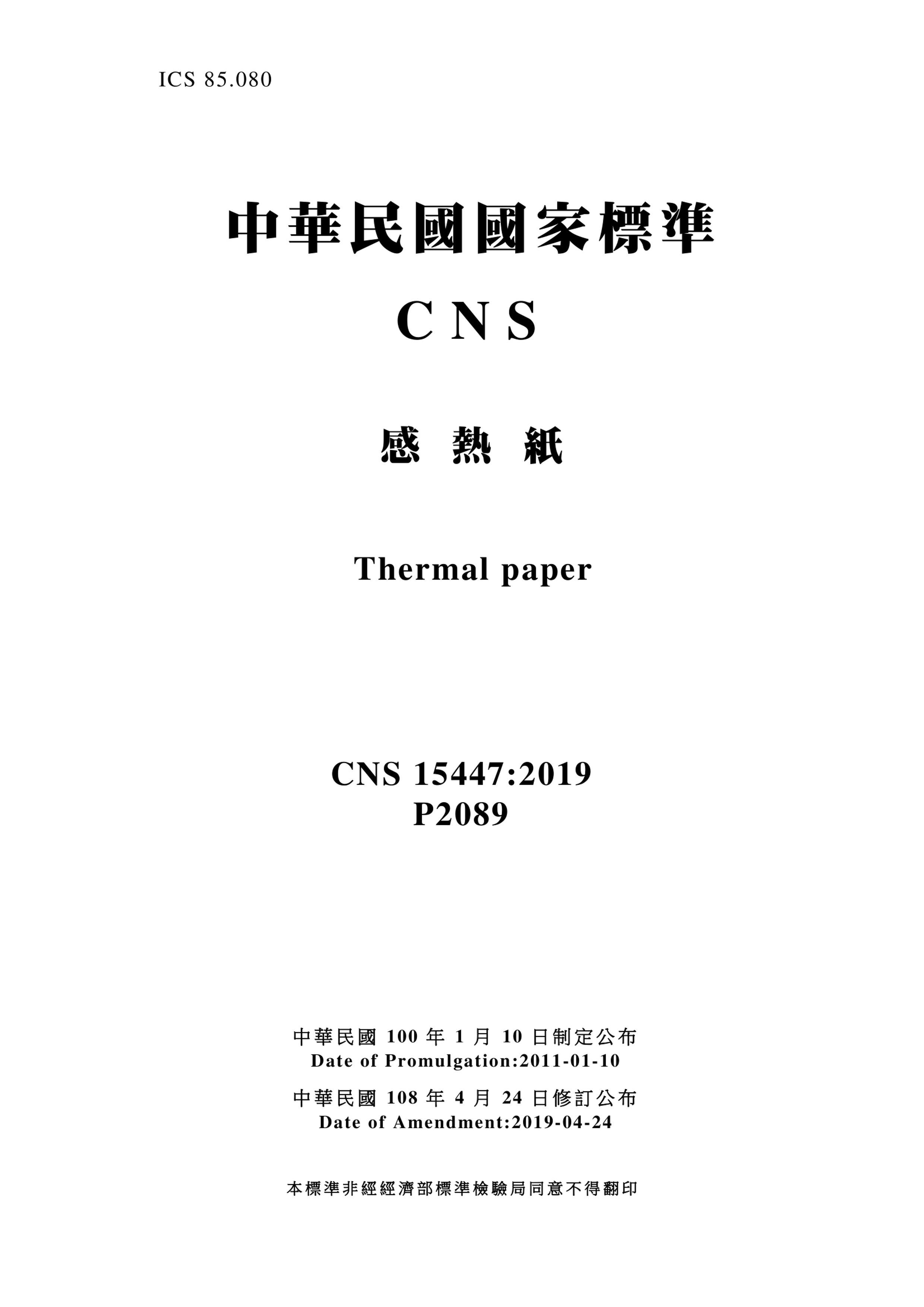 CNS 15447-2019.pdf1ҳ