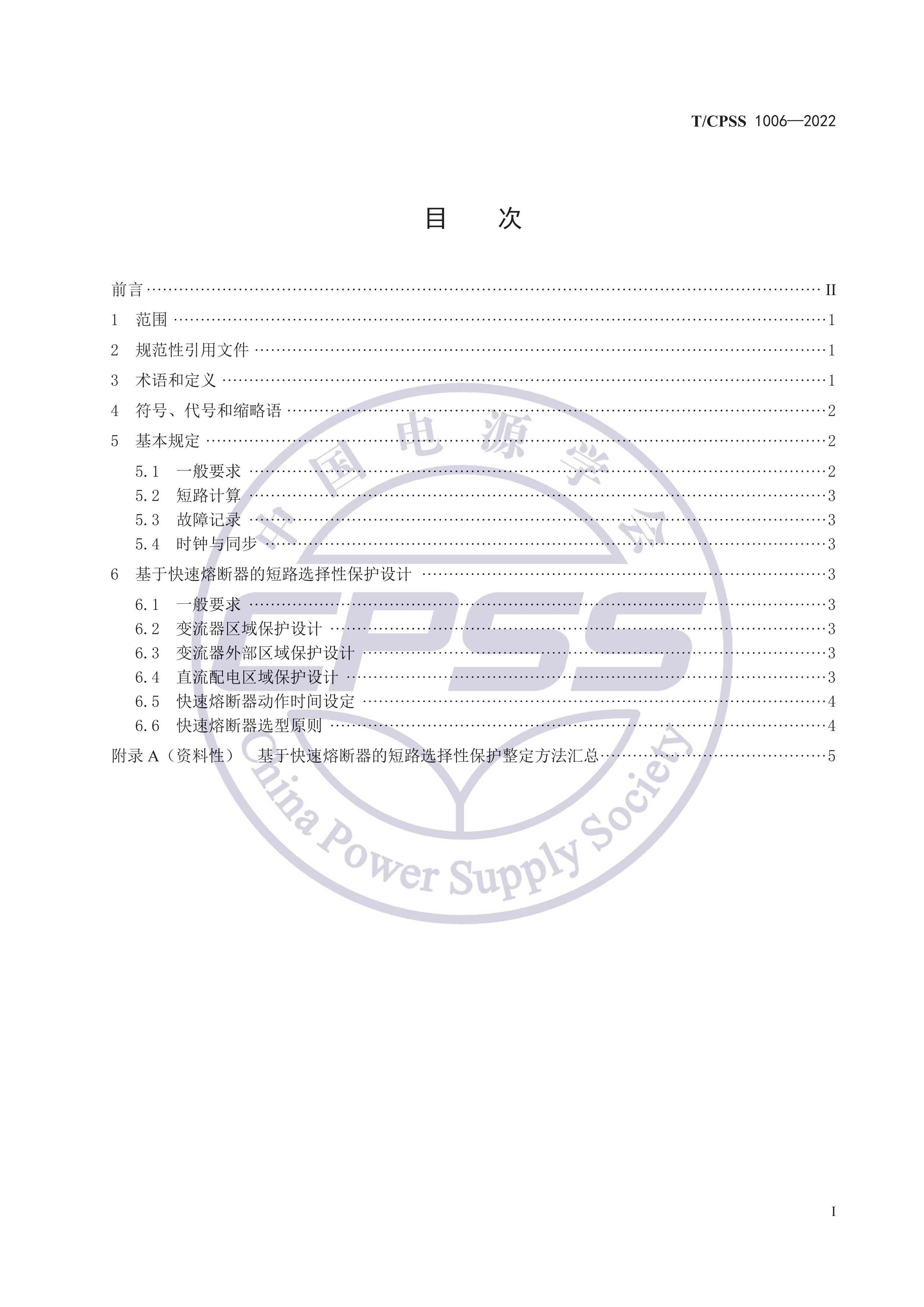 TMCPSS 1006-2022 ѹֱϵͳѡԱƹ淶.pdf2ҳ