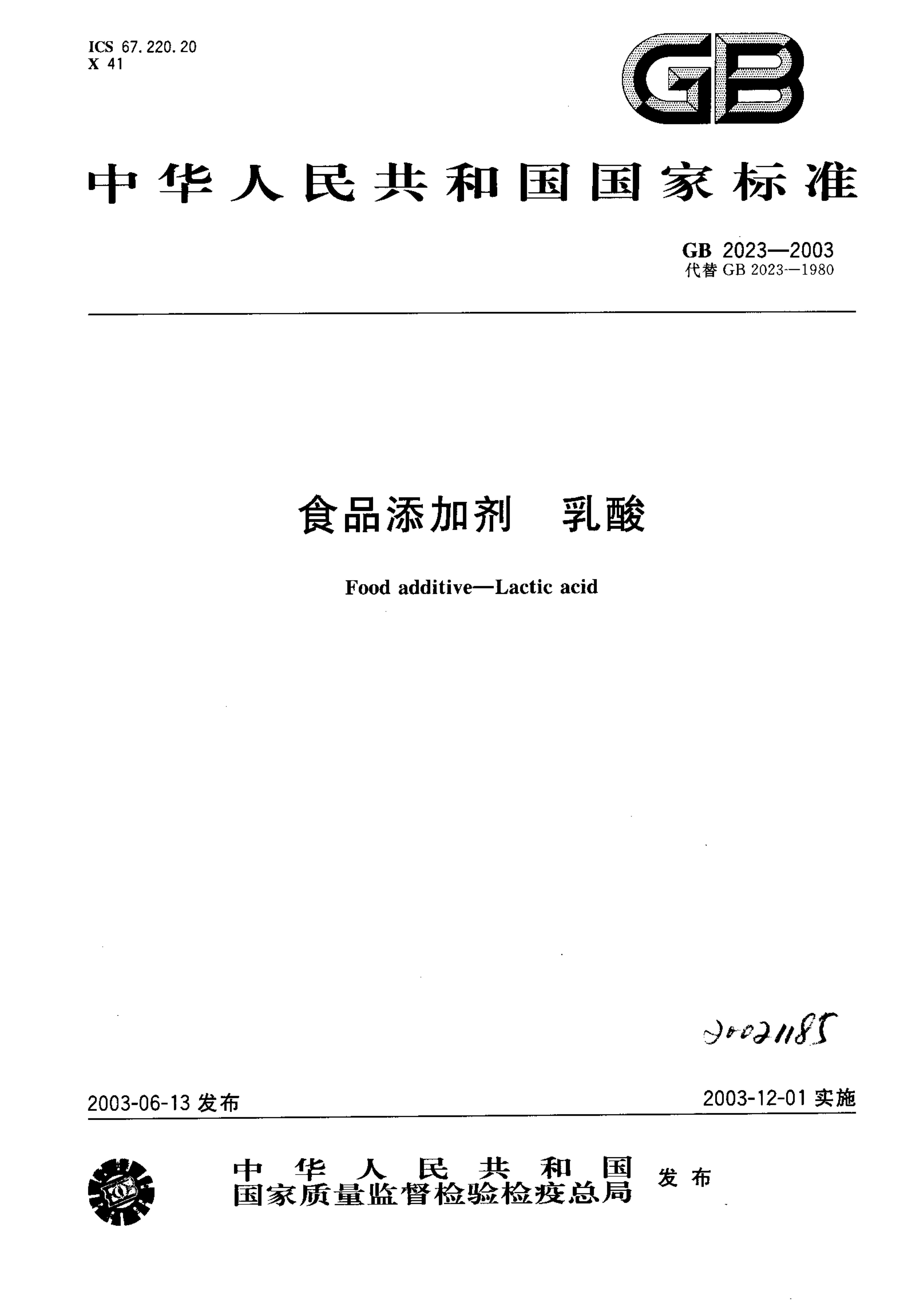 GB 2023-2003 ʳƷӼ .pdf1ҳ