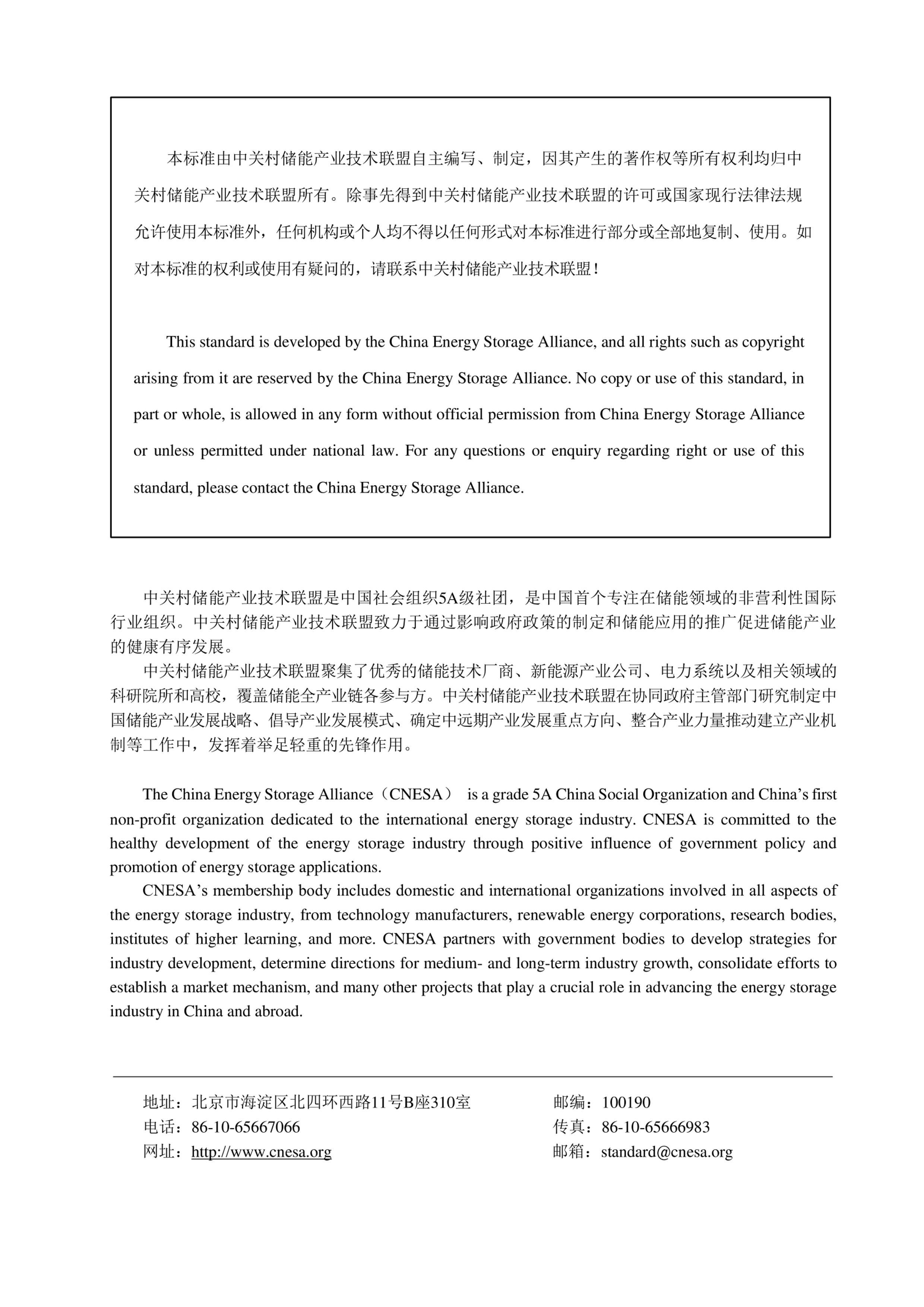 TMCNESA 1005-2021 绯ѧܵվЭ淶.pdf3ҳ