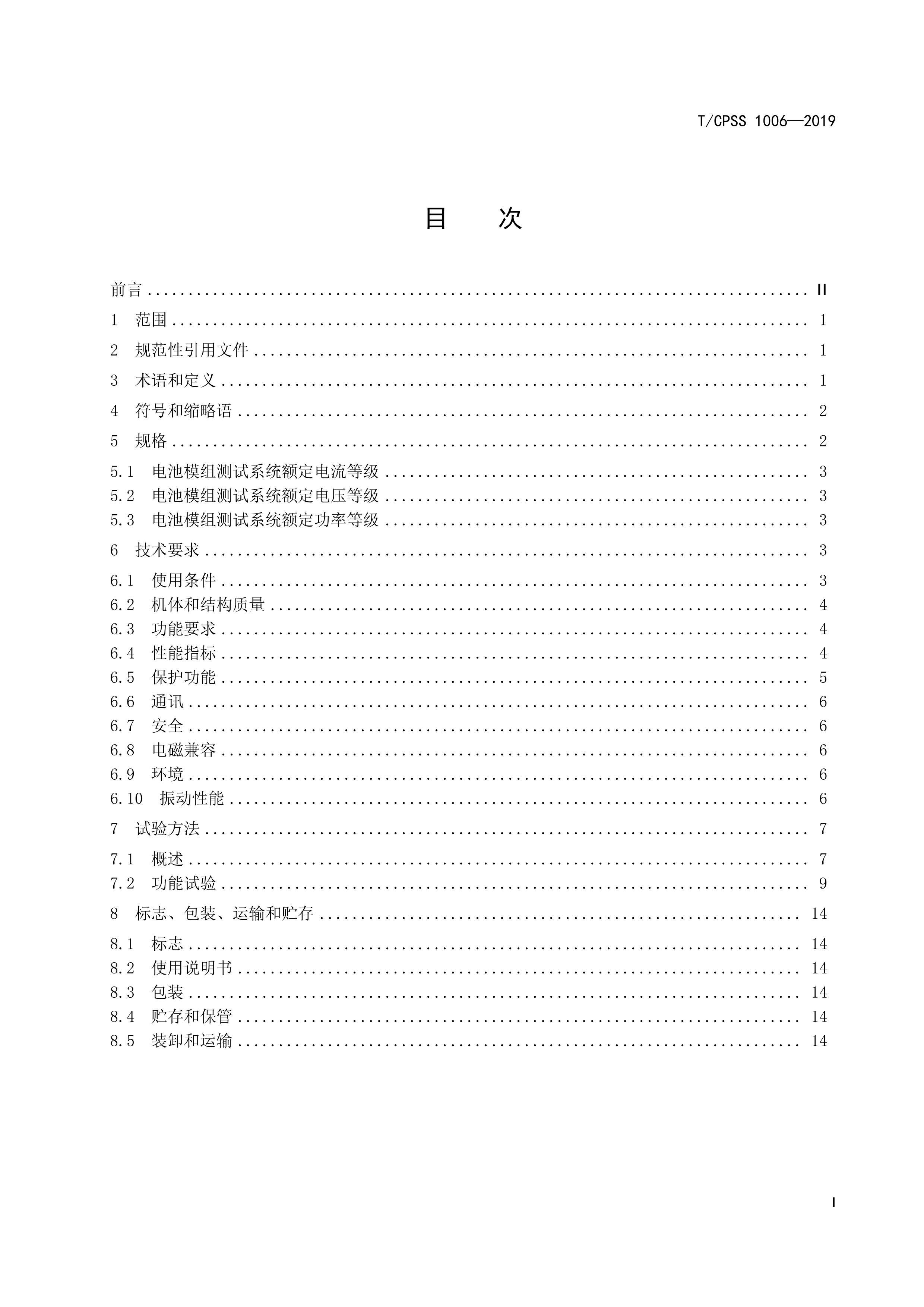 TMCPSS 1006-2019 ӵģϵͳ淶.pdf3ҳ