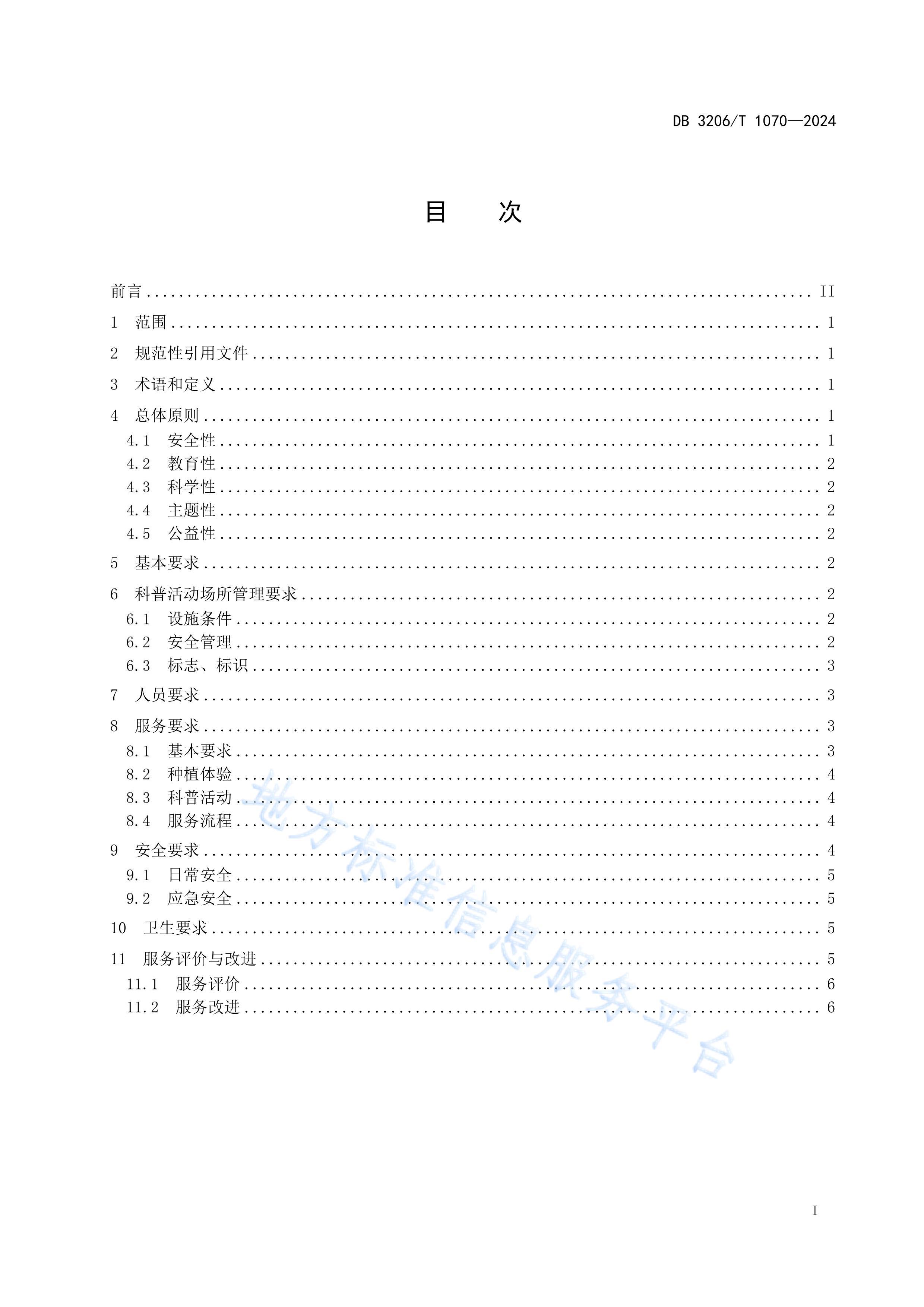 DB3206T1070-2024ũҵսع淶.pdf3ҳ