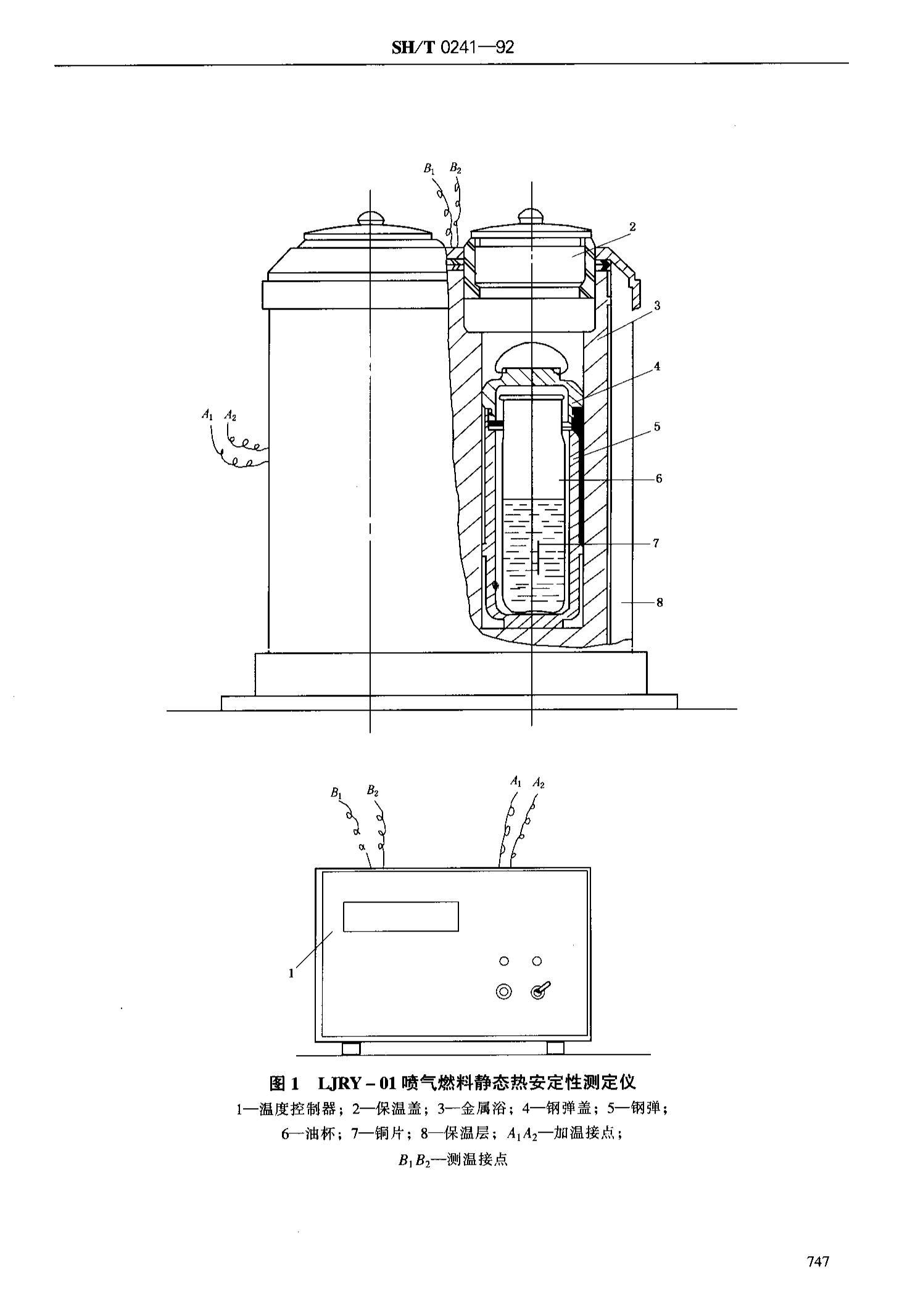 SHT 0241-1992 ȼϾ̬Բⶨ.pdf2ҳ