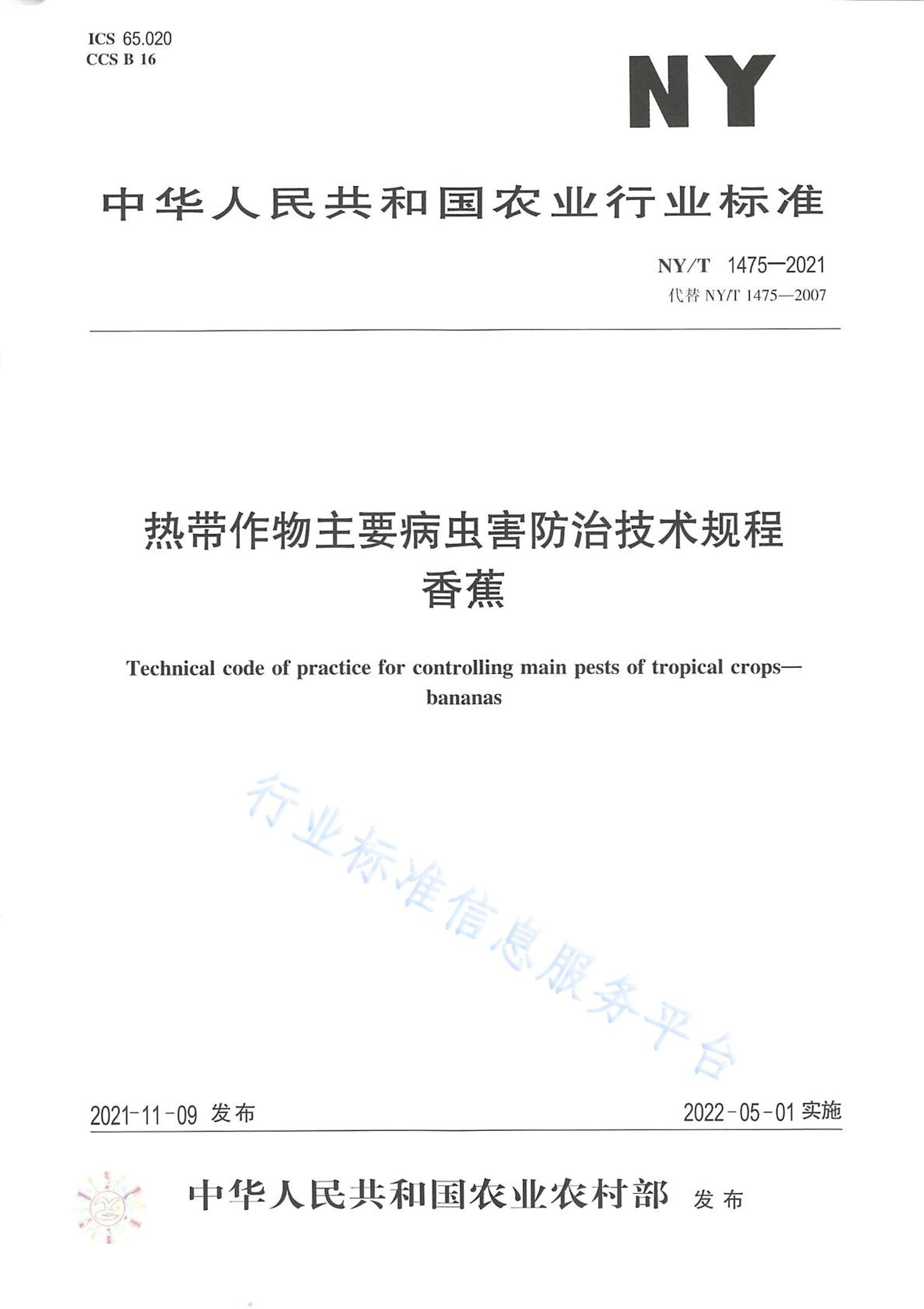 NYT 1475-2021 ȴҪ溦μ 㽶.pdf1ҳ