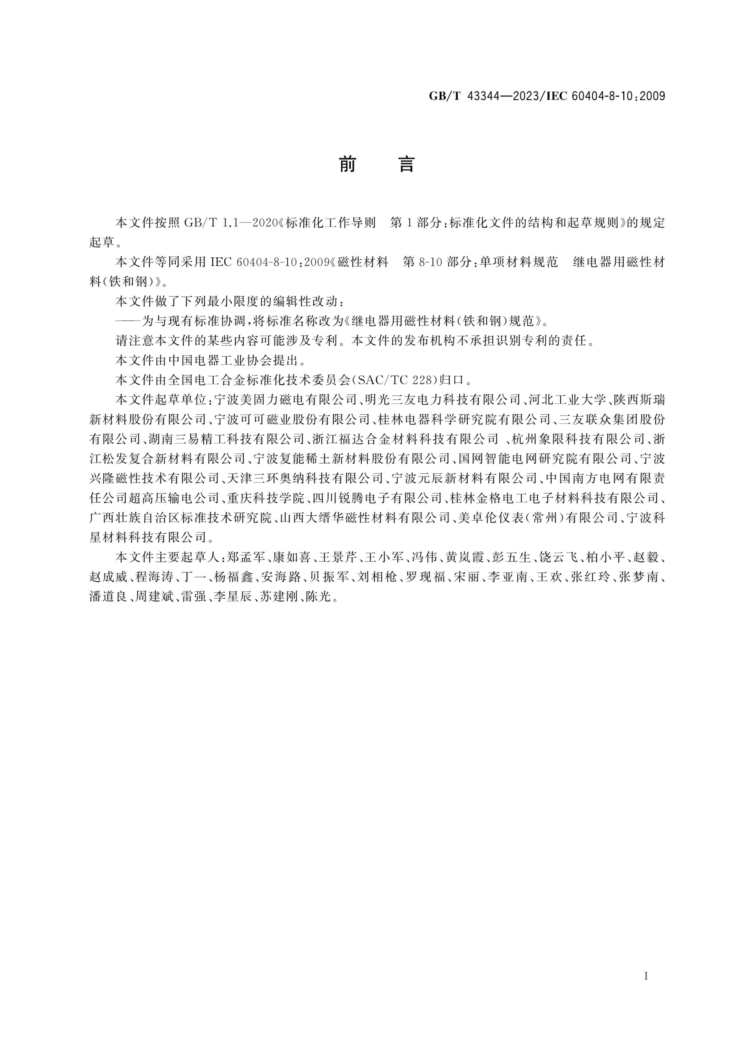 GBT 43344-2023 ̵ôԲϣ͸֣淶.pdf3ҳ