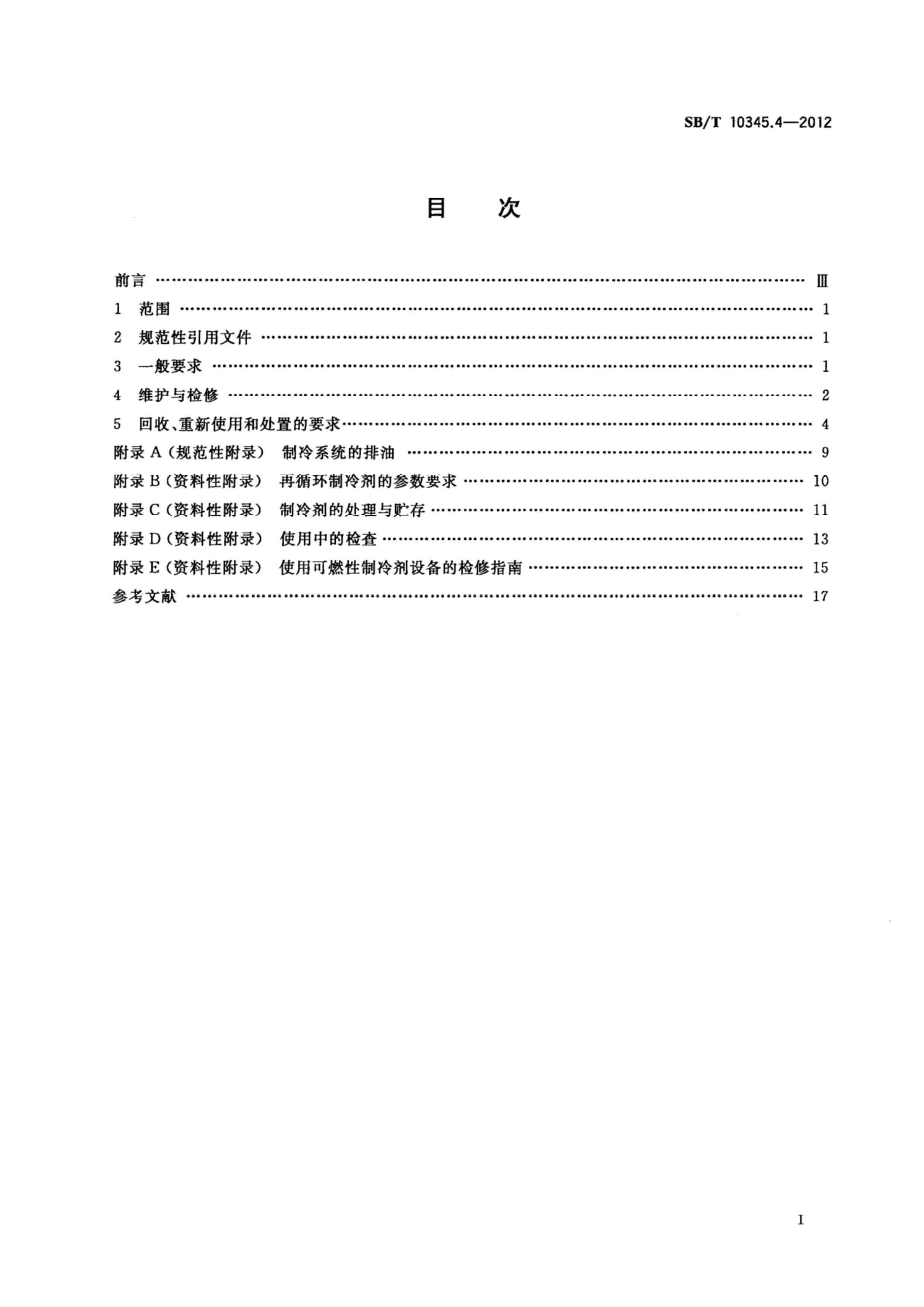 SBT 10345.4-2012 ϵͳȱðȫͻҪ.pdf2ҳ