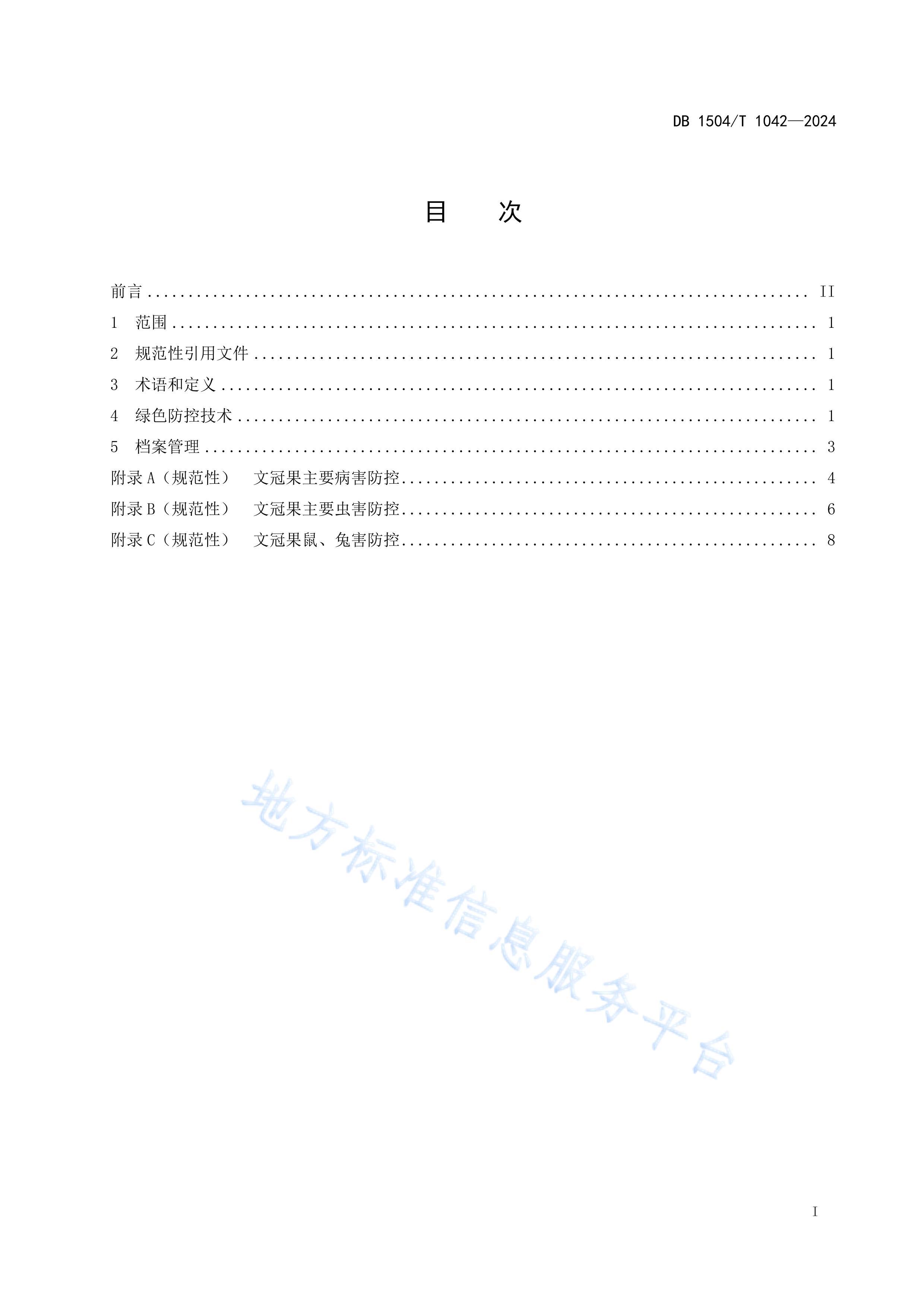 Ĺڹ溦ɫؼ淶.pdf2ҳ