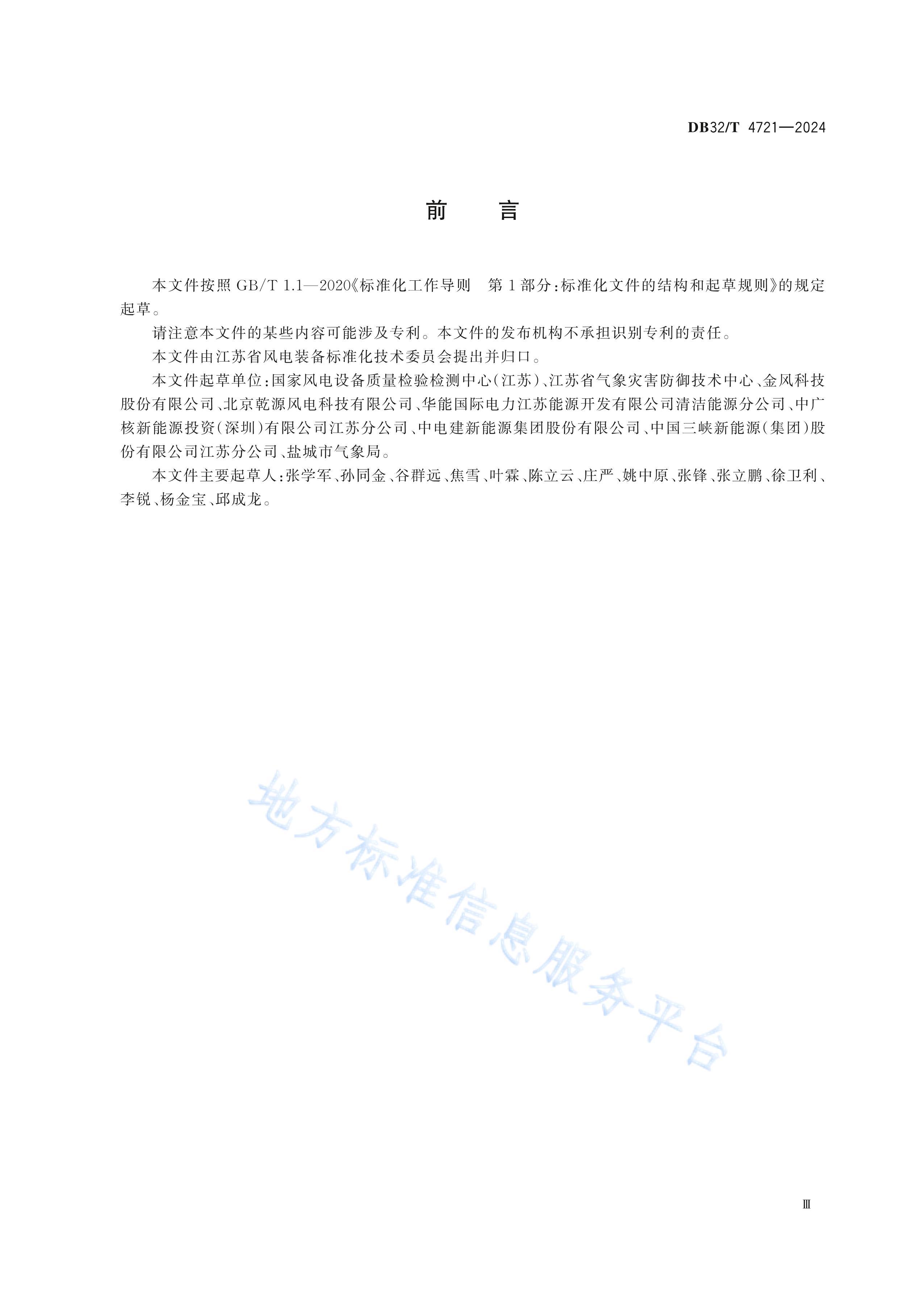 DB32T 47212024 Ϸ糡 ׵Ԥϵͳ淶.pdf3ҳ