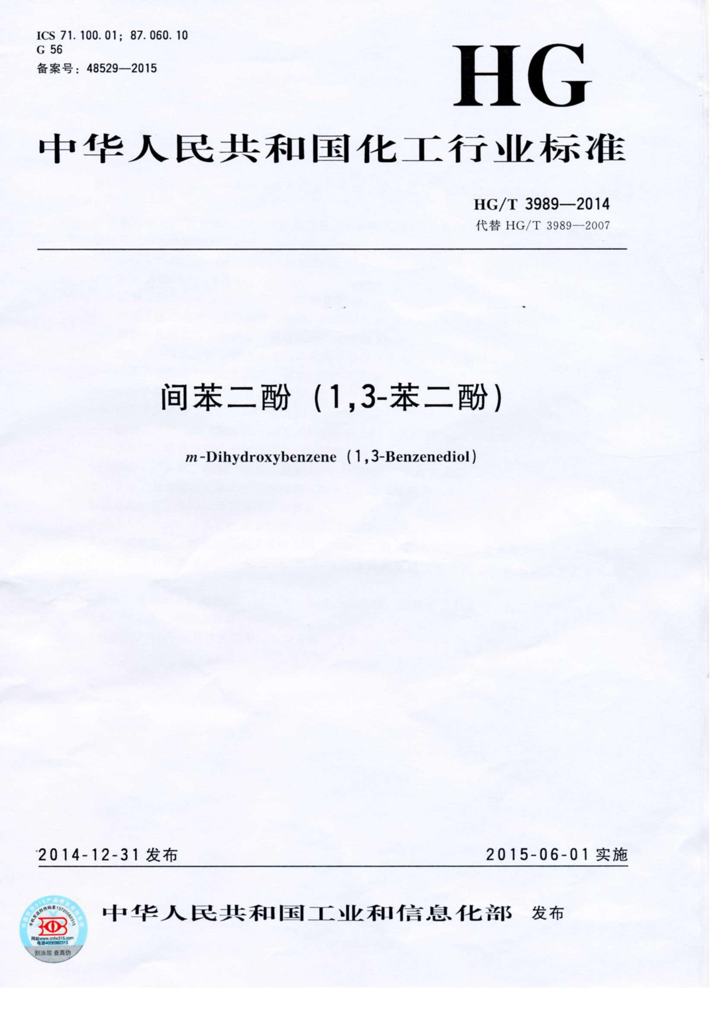 HGT 3989-2014 䱽ӣ1,3-ӣ.pdf1ҳ