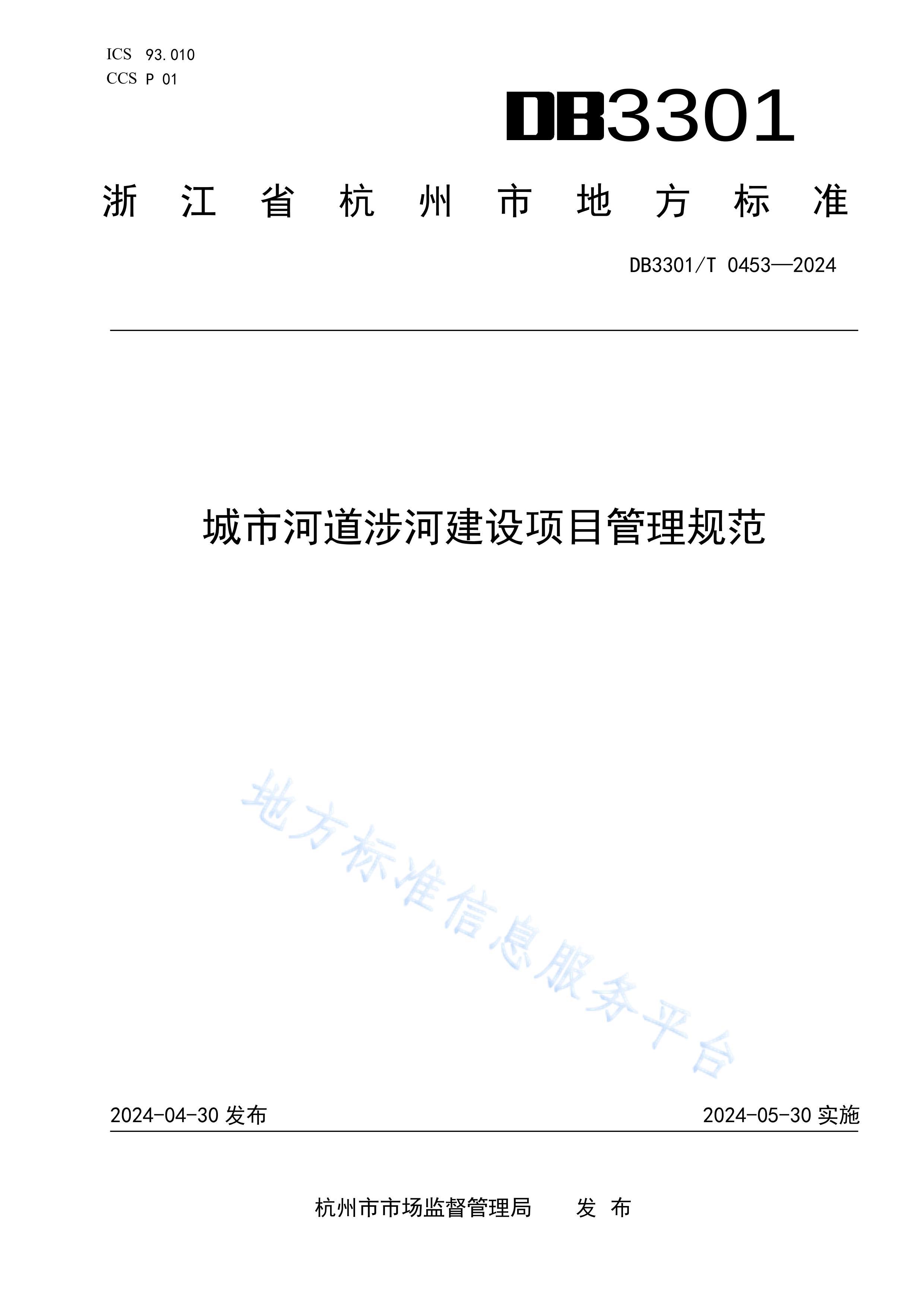 DB3301T 04532024 кӵӽĿ淶.pdf1ҳ