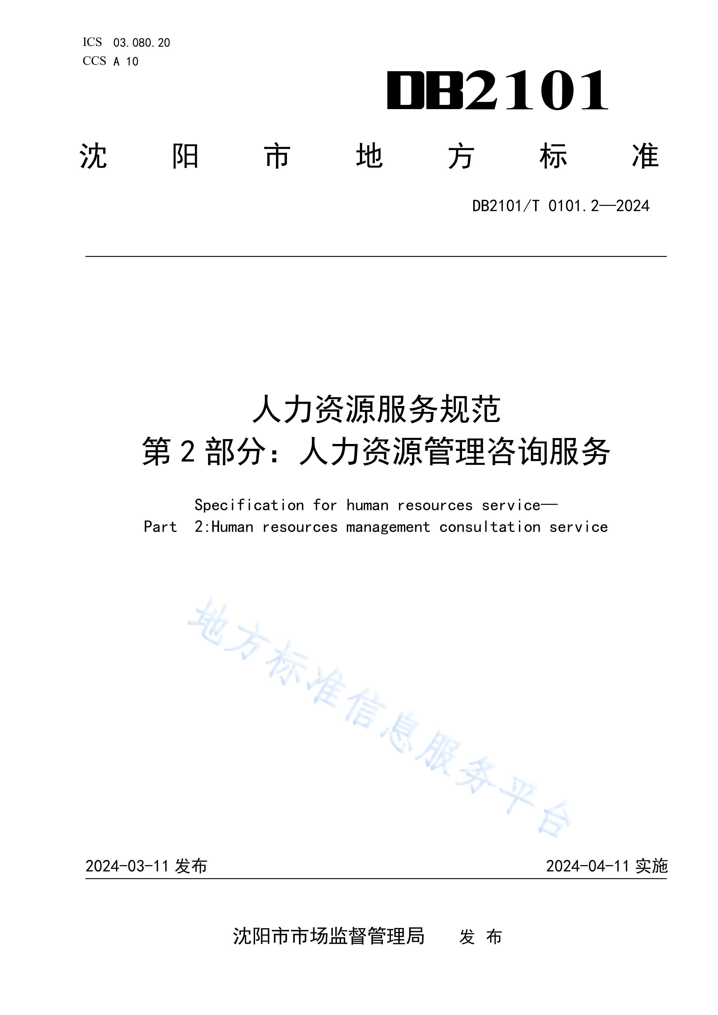 DB2101T 0101.22024Դ淶 2֣Դѯ.pdf1ҳ