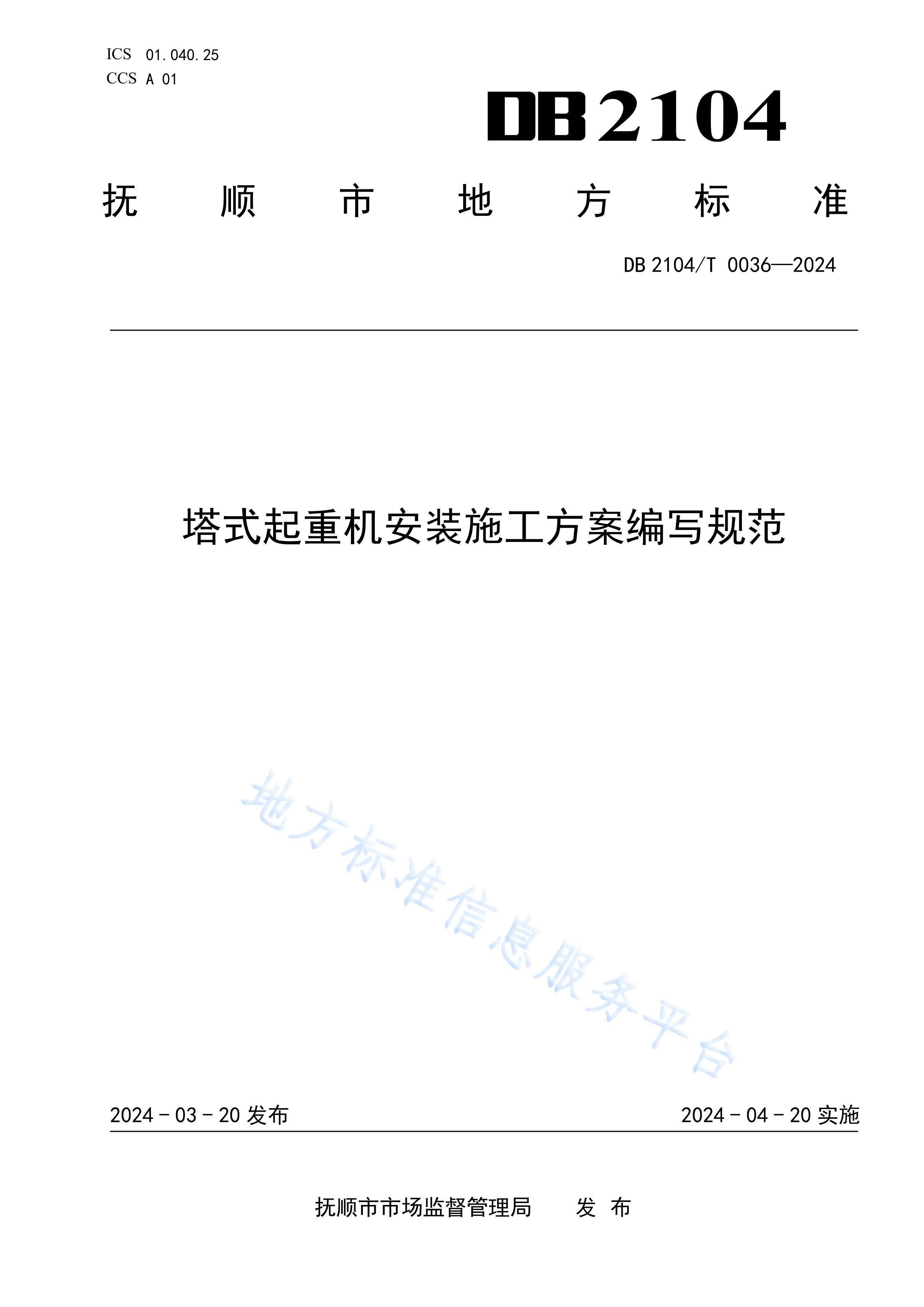 ʽػװʩд淶.pdf1ҳ