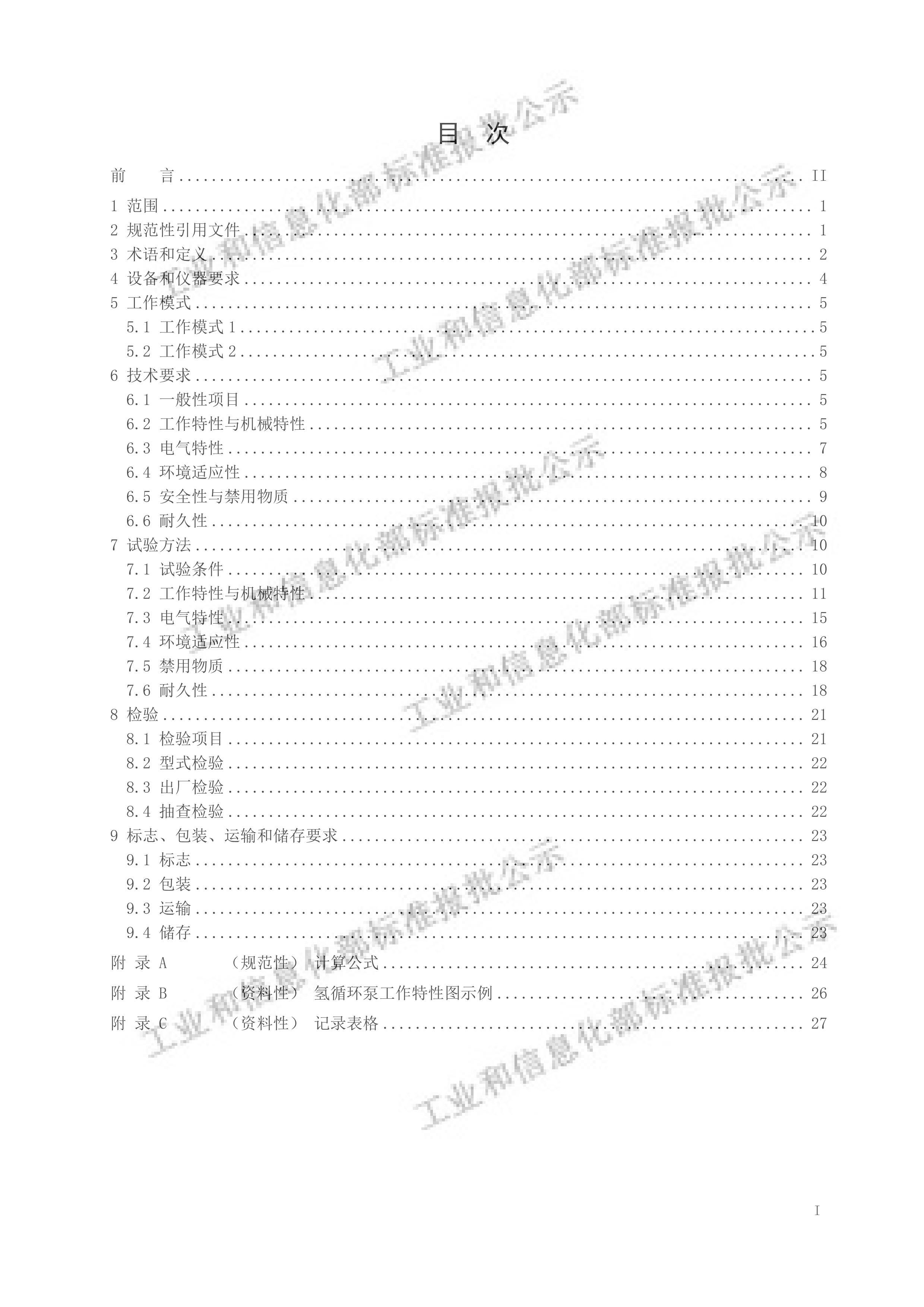 QCMT 1208-2024 ȼϵطѭã壩.pdf2ҳ