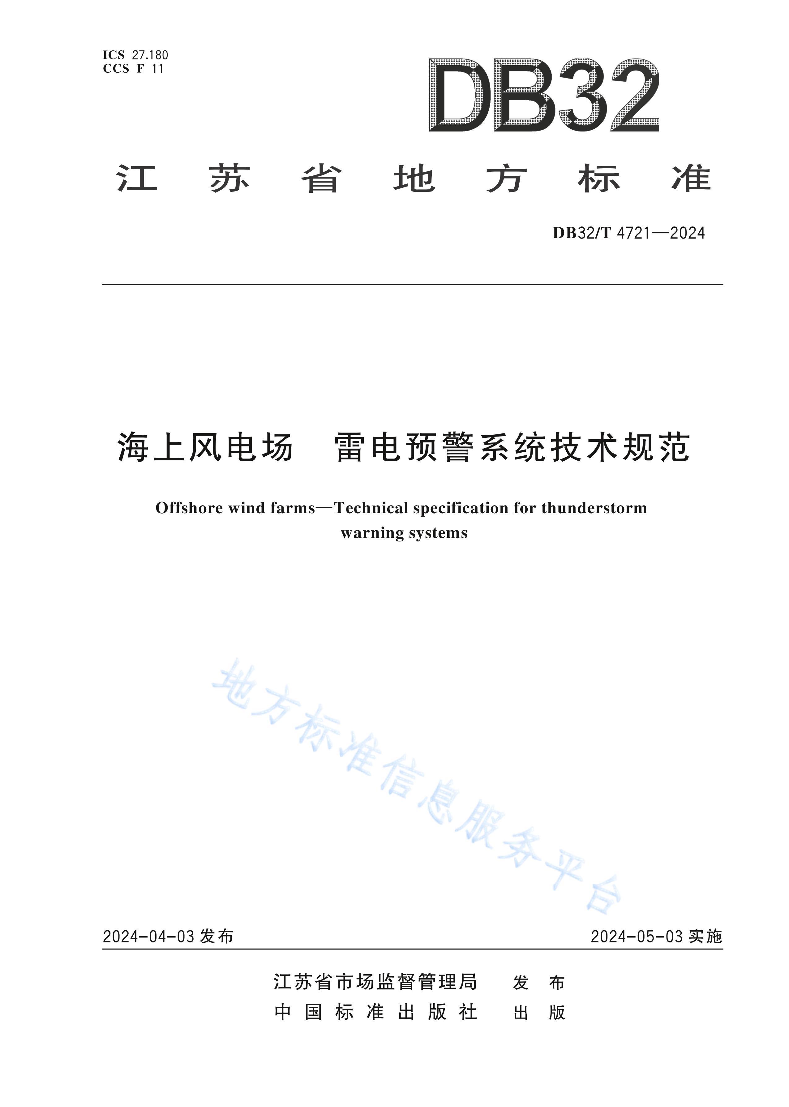 DB32T 47212024 Ϸ糡 ׵Ԥϵͳ淶.pdf1ҳ